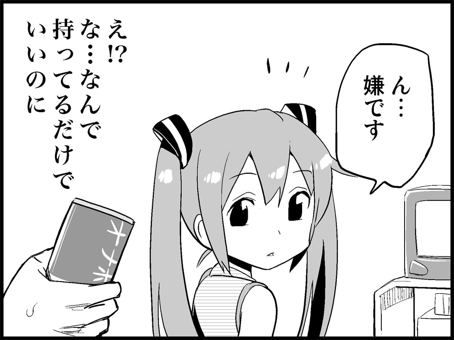 [トイレ籠] みっくみくな反応 71-115 (ボーカロイド)