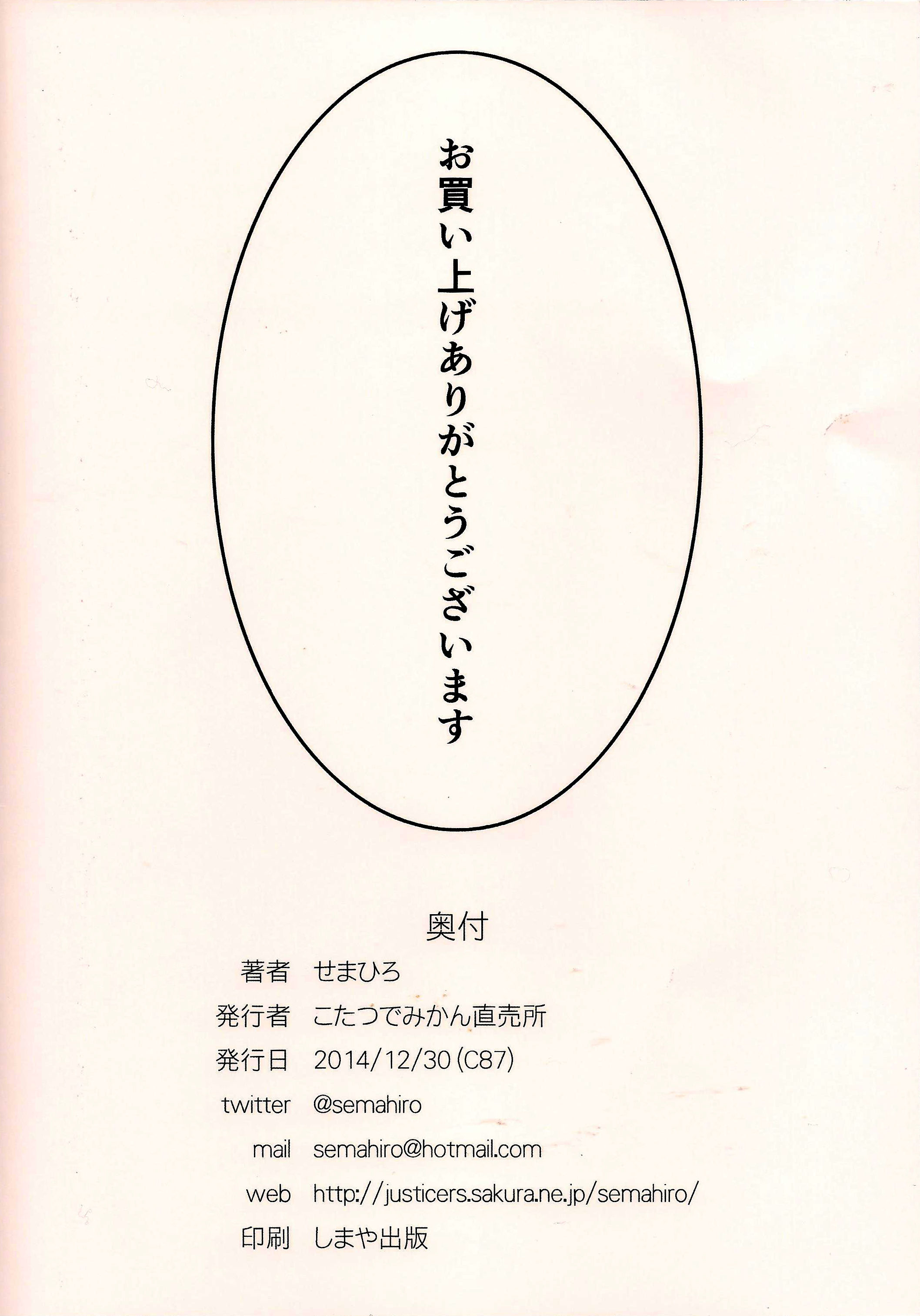 (C87) [こたつでみかん直売所 (せまひろ)] 人をダメにする接地系超乳