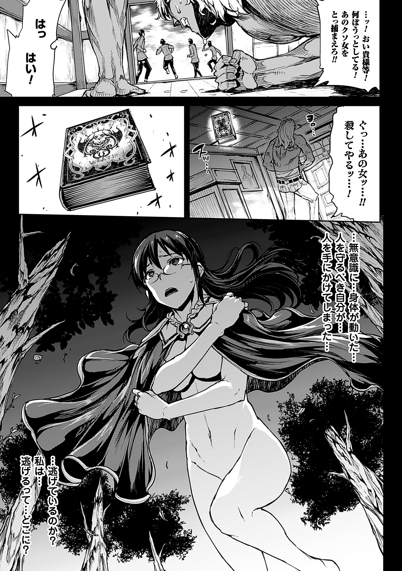 [エレクトさわる] 神曲のグリモワールII －PANDRA saga 2nd story－ [DL版]
