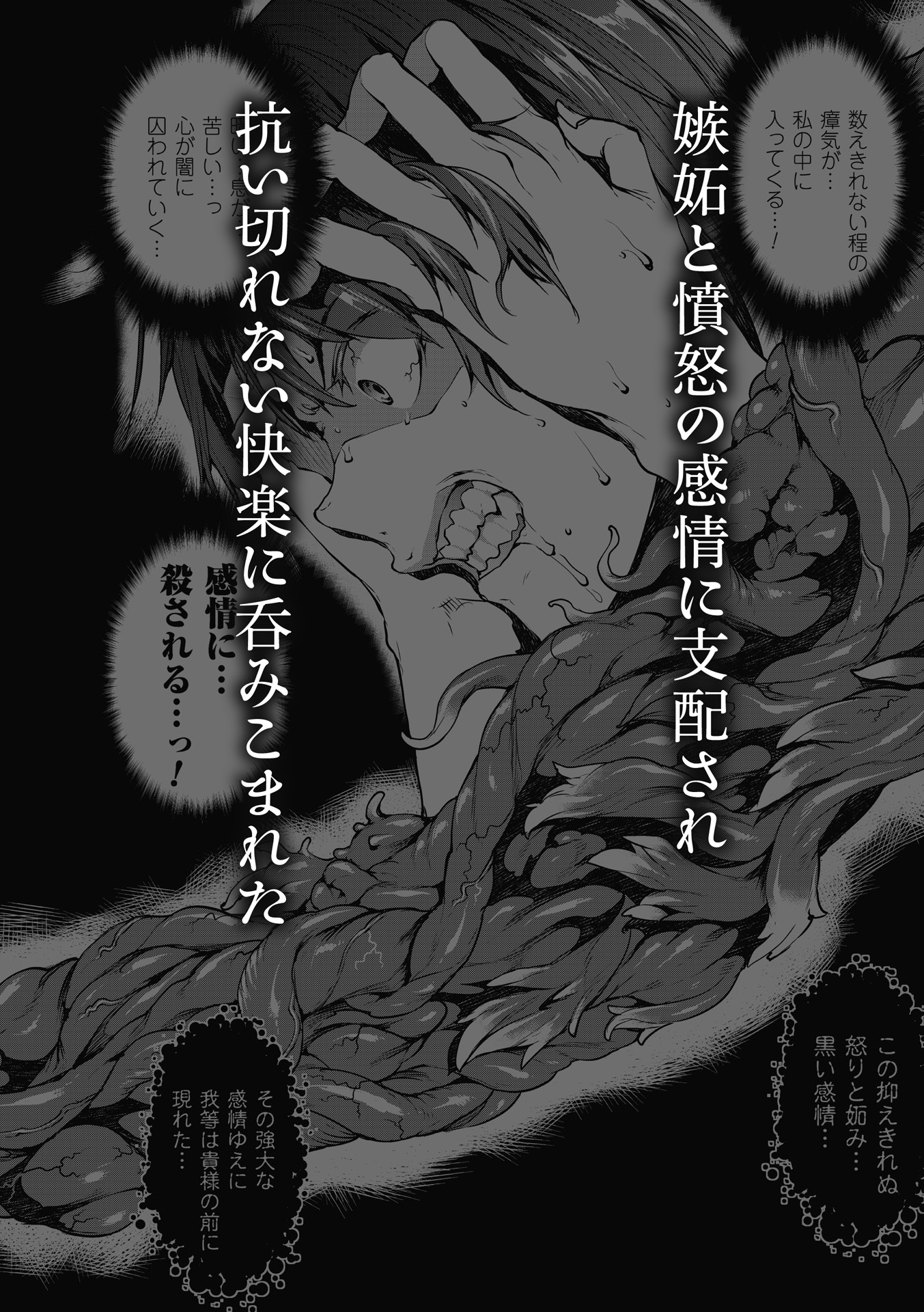 [エレクトさわる] 神曲のグリモワールII －PANDRA saga 2nd story－ [DL版]