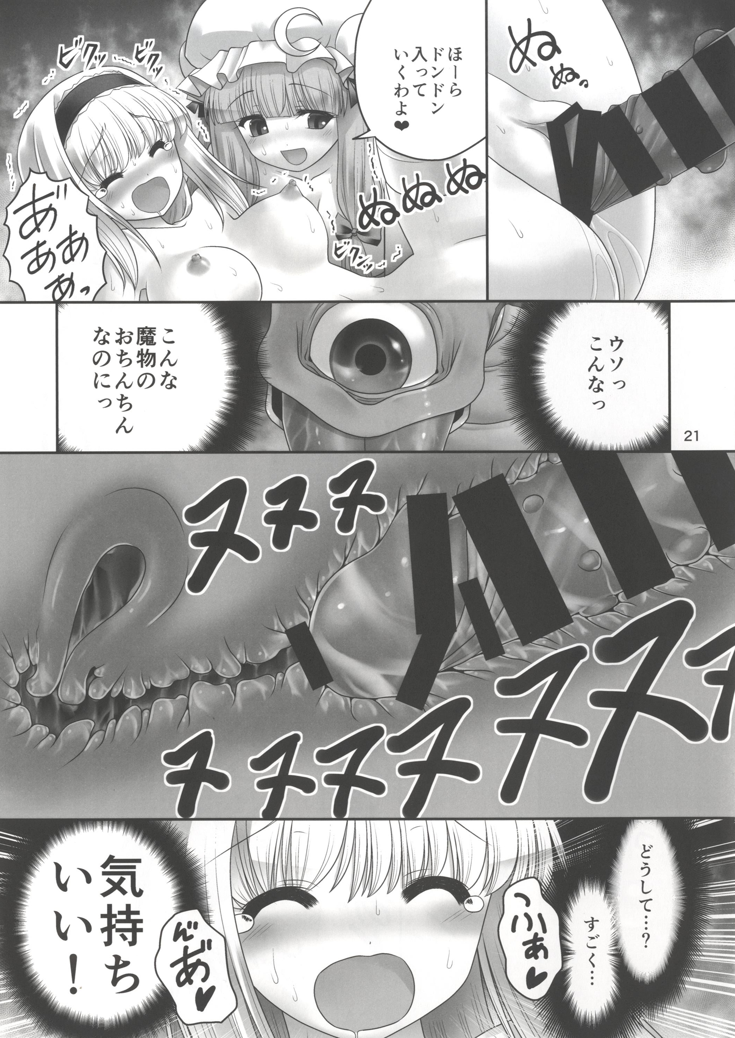 [世捨人な漫画描き (ともきとものり)] 少女と魔物と快楽と魔法石。(東方Project) [DL版]