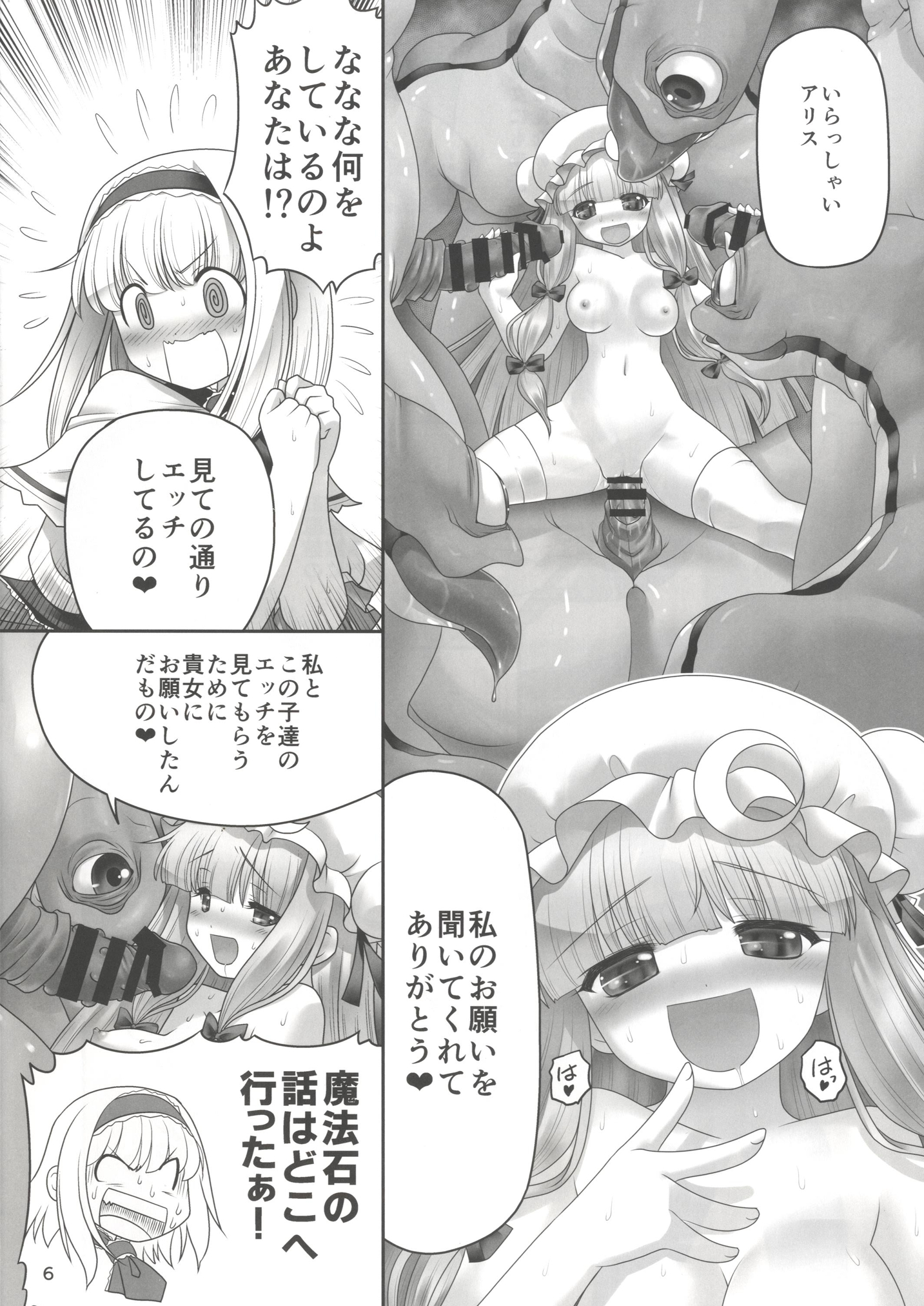 [世捨人な漫画描き (ともきとものり)] 少女と魔物と快楽と魔法石。(東方Project) [DL版]