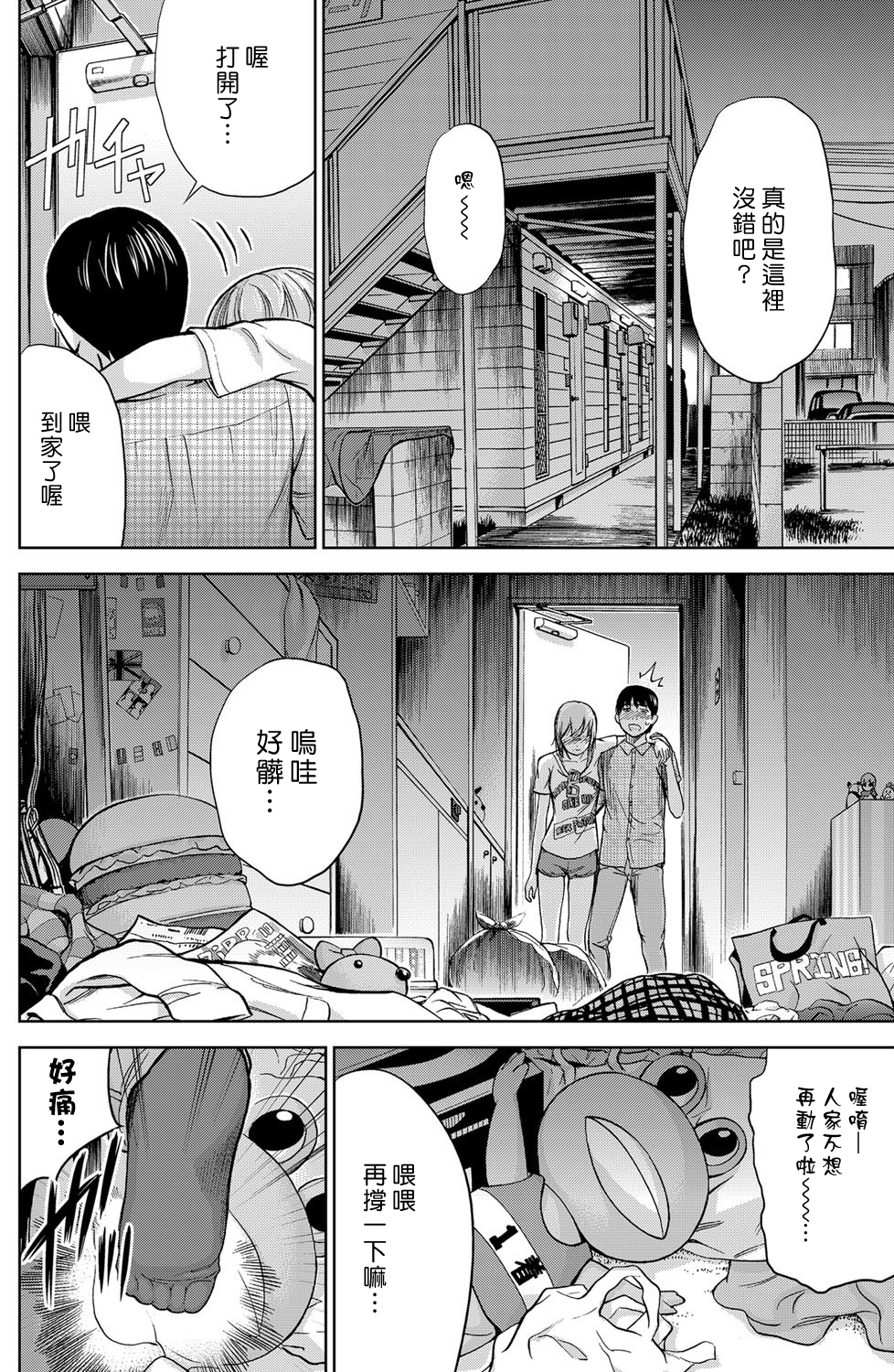 [色白好] 過ち、はじめまして。第1-13章 [中国翻訳]