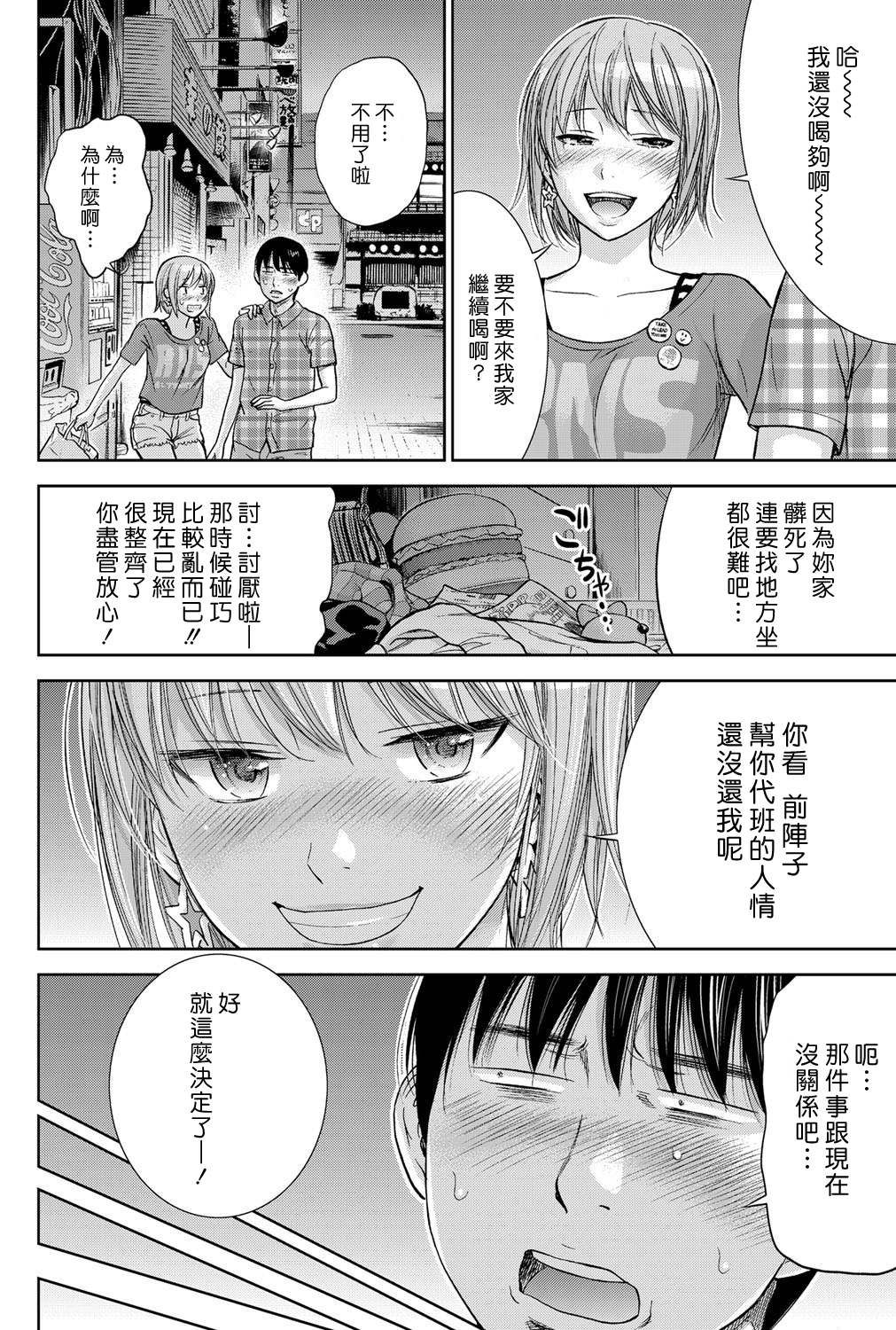 [色白好] 過ち、はじめまして。第1-13章 [中国翻訳]