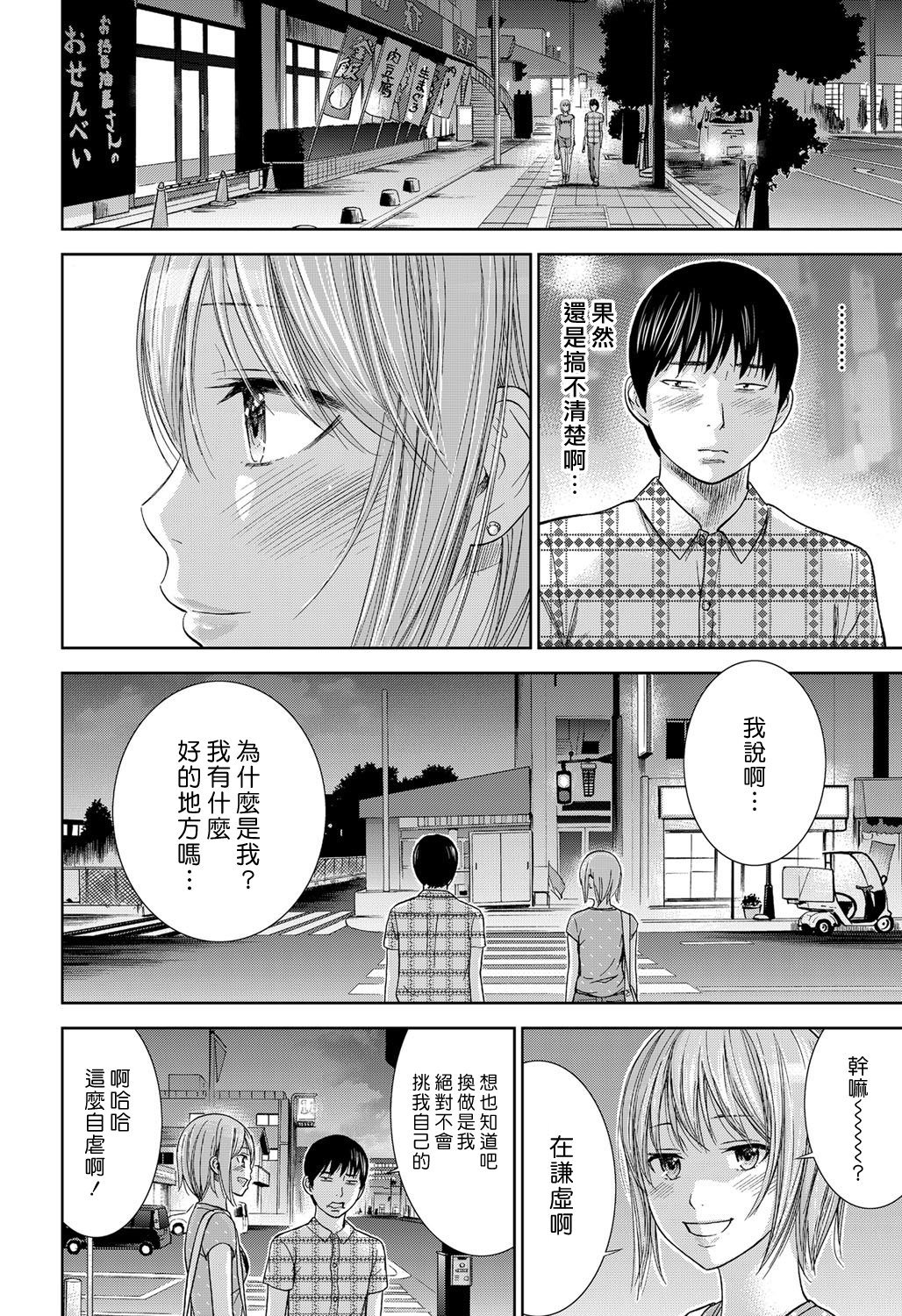 [色白好] 過ち、はじめまして。第1-13章 [中国翻訳]