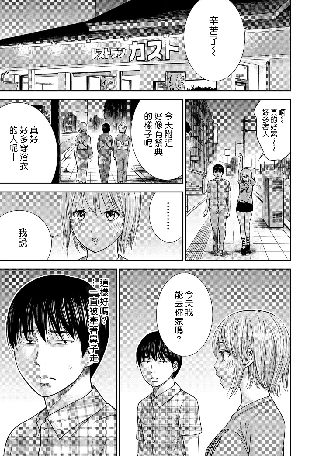 [色白好] 過ち、はじめまして。第1-13章 [中国翻訳]