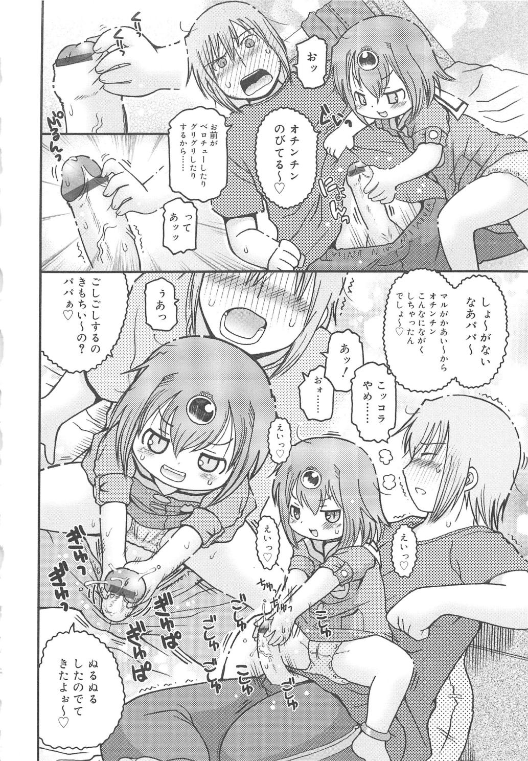 [追矢斧晃] 幼ちゅー