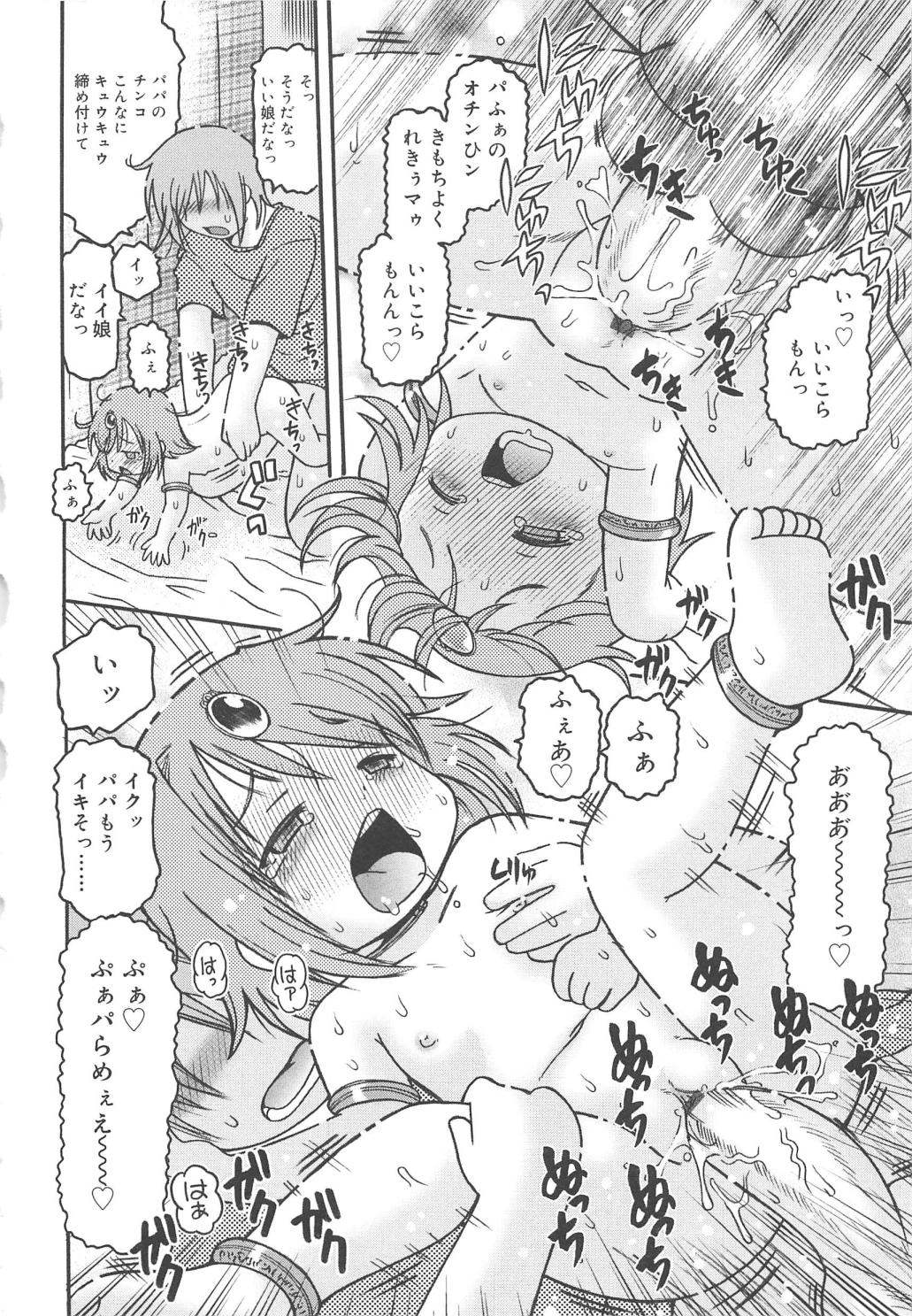 [追矢斧晃] 幼ちゅー