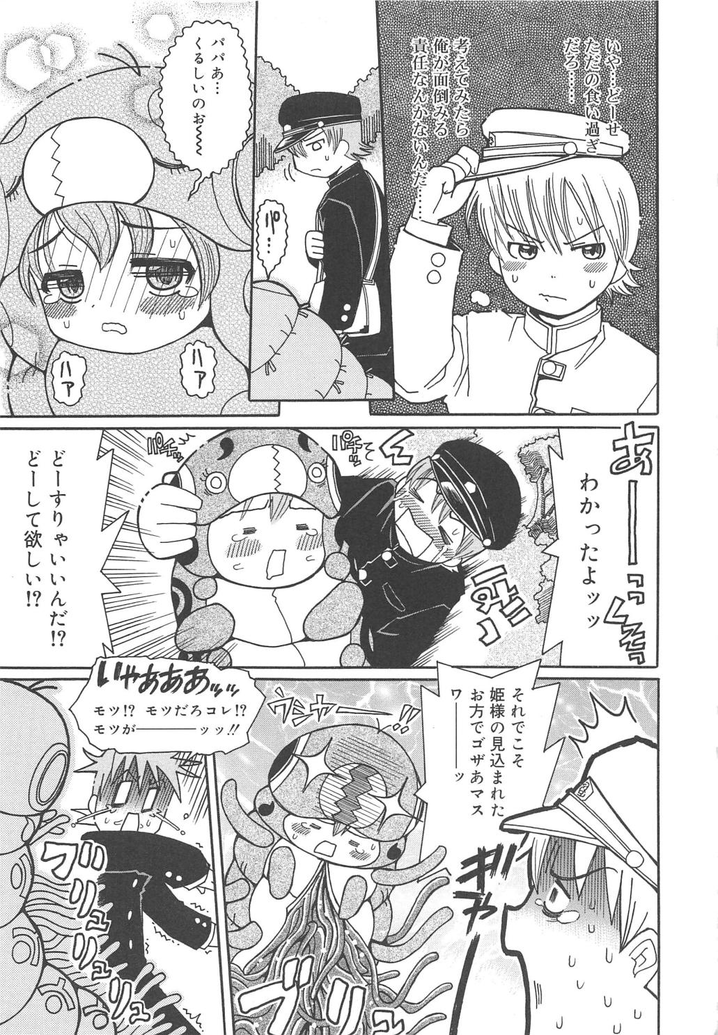 [追矢斧晃] 幼ちゅー