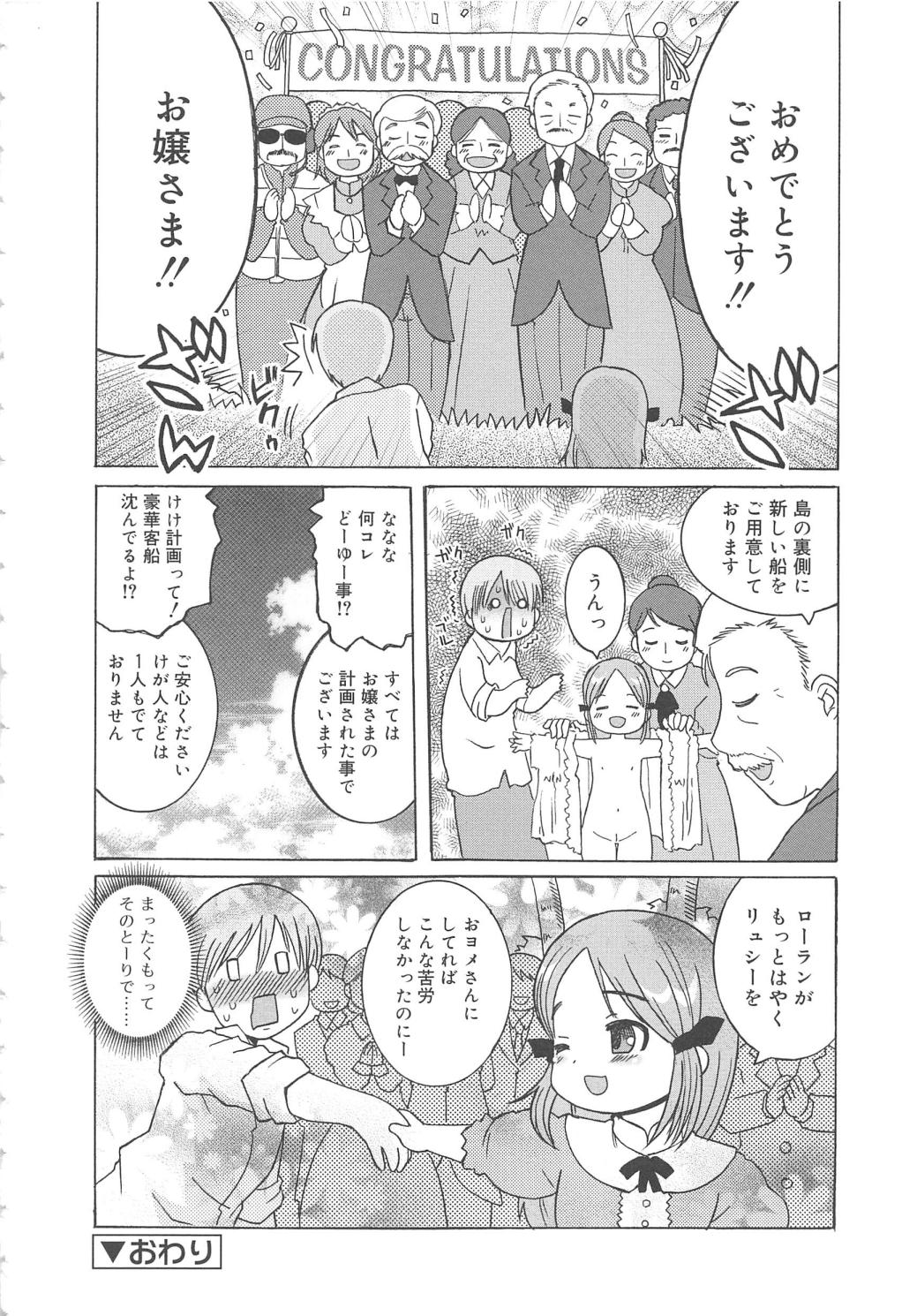 [追矢斧晃] 幼ちゅー