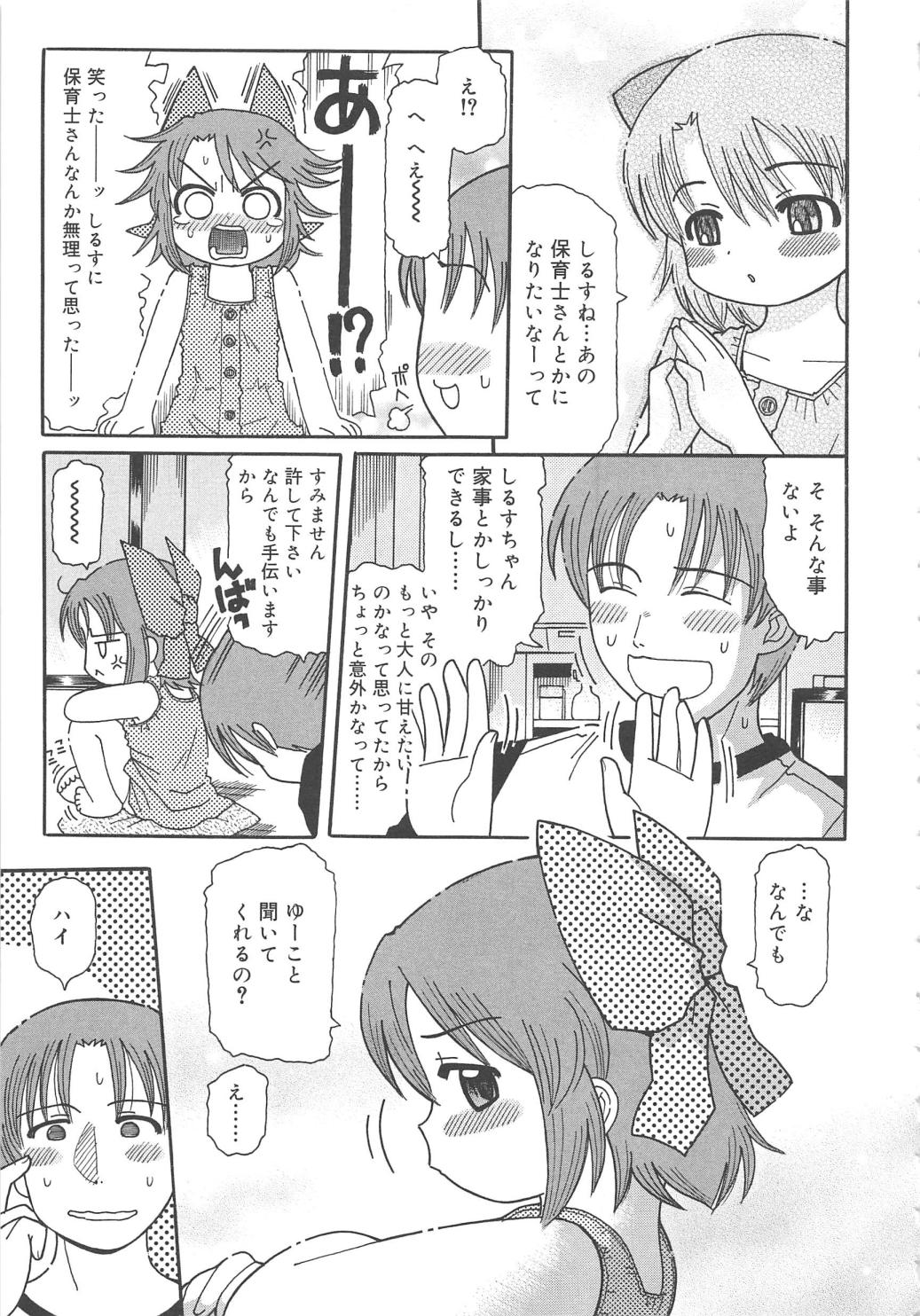 [追矢斧晃] 幼ちゅー