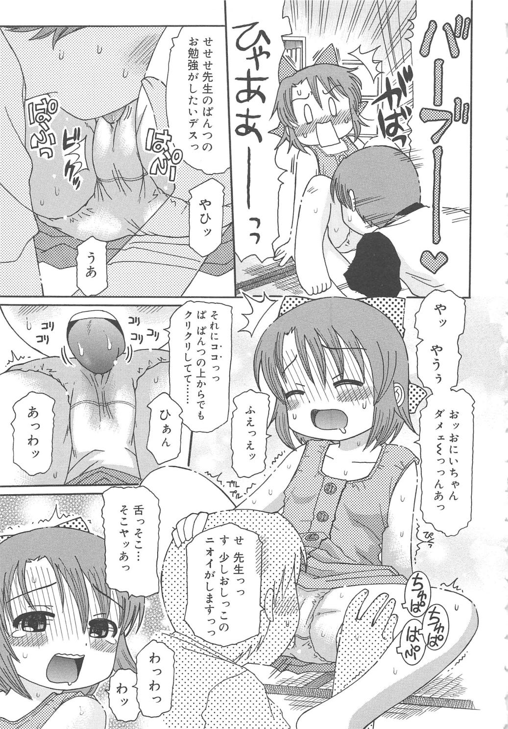 [追矢斧晃] 幼ちゅー