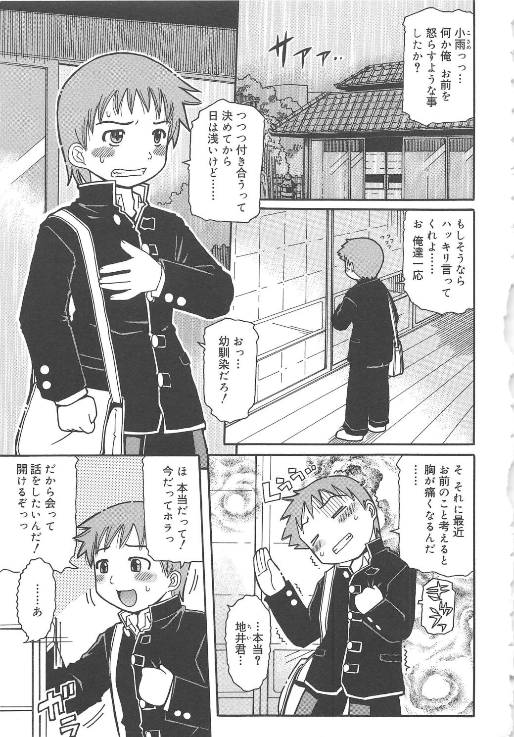 [追矢斧晃] 幼ちゅー