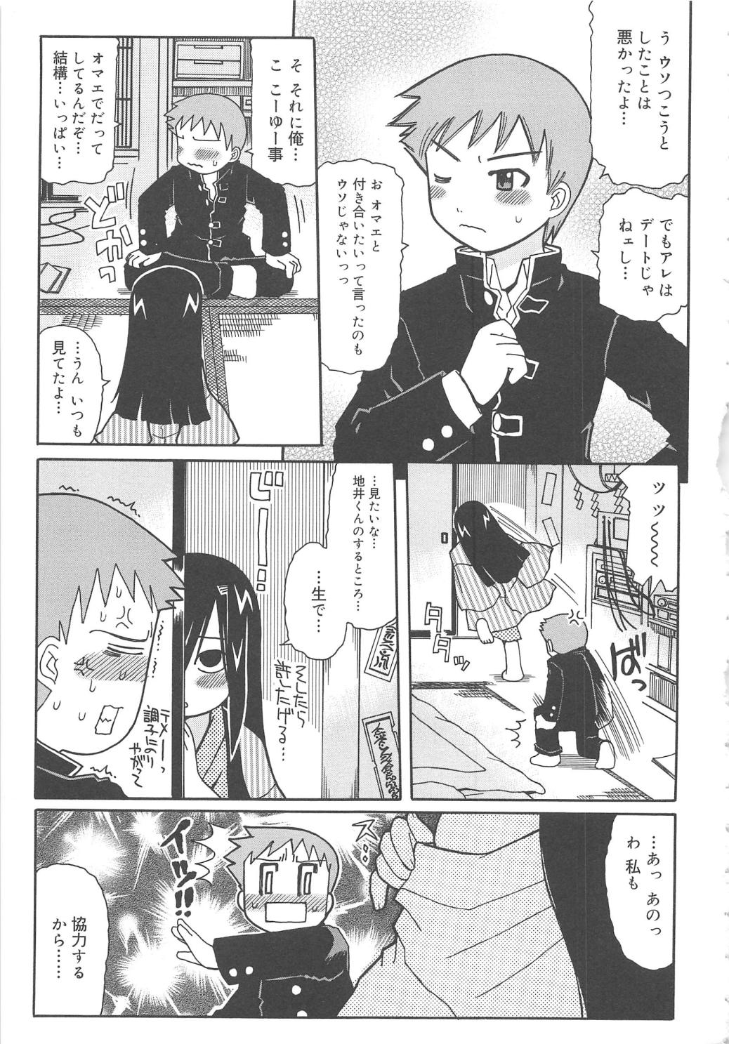 [追矢斧晃] 幼ちゅー