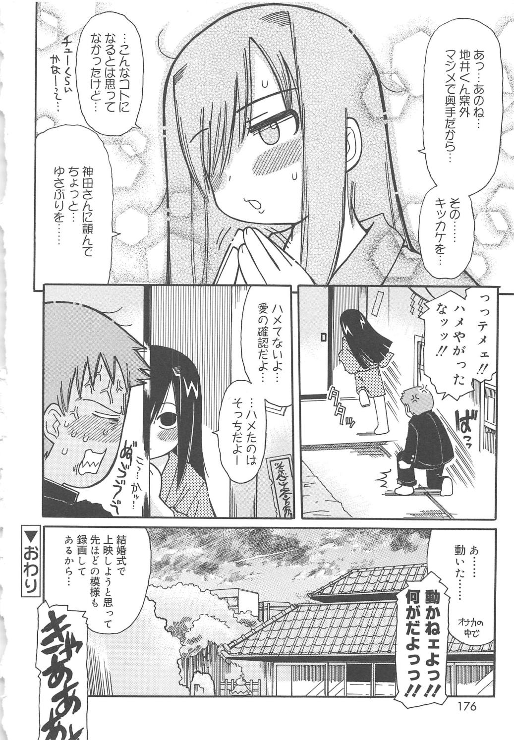 [追矢斧晃] 幼ちゅー