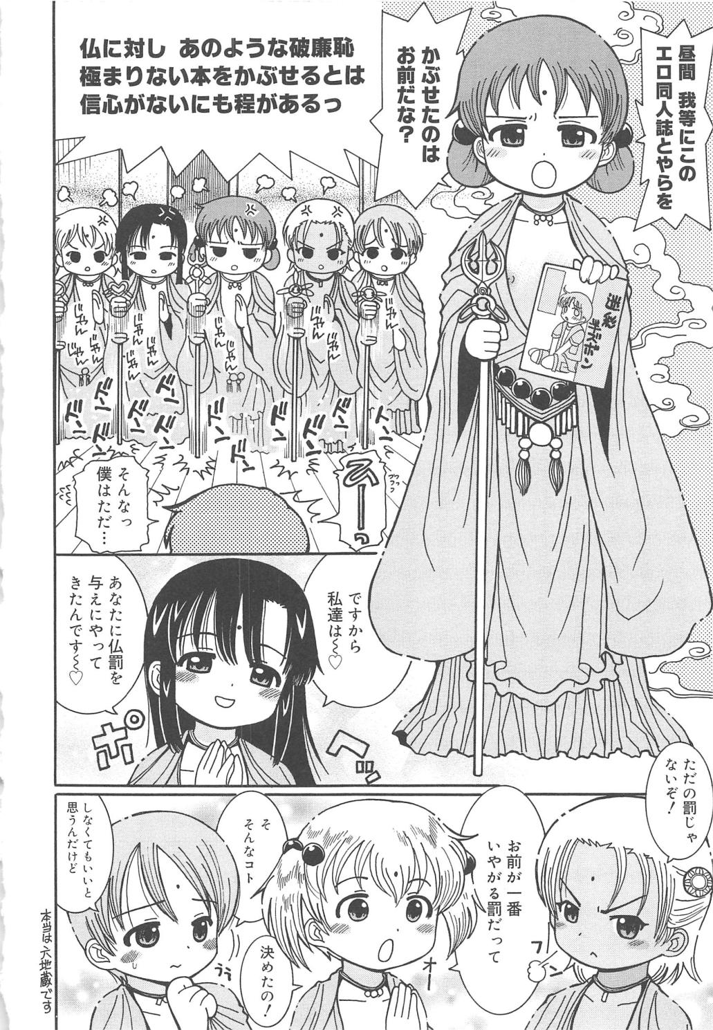 [追矢斧晃] 幼ちゅー