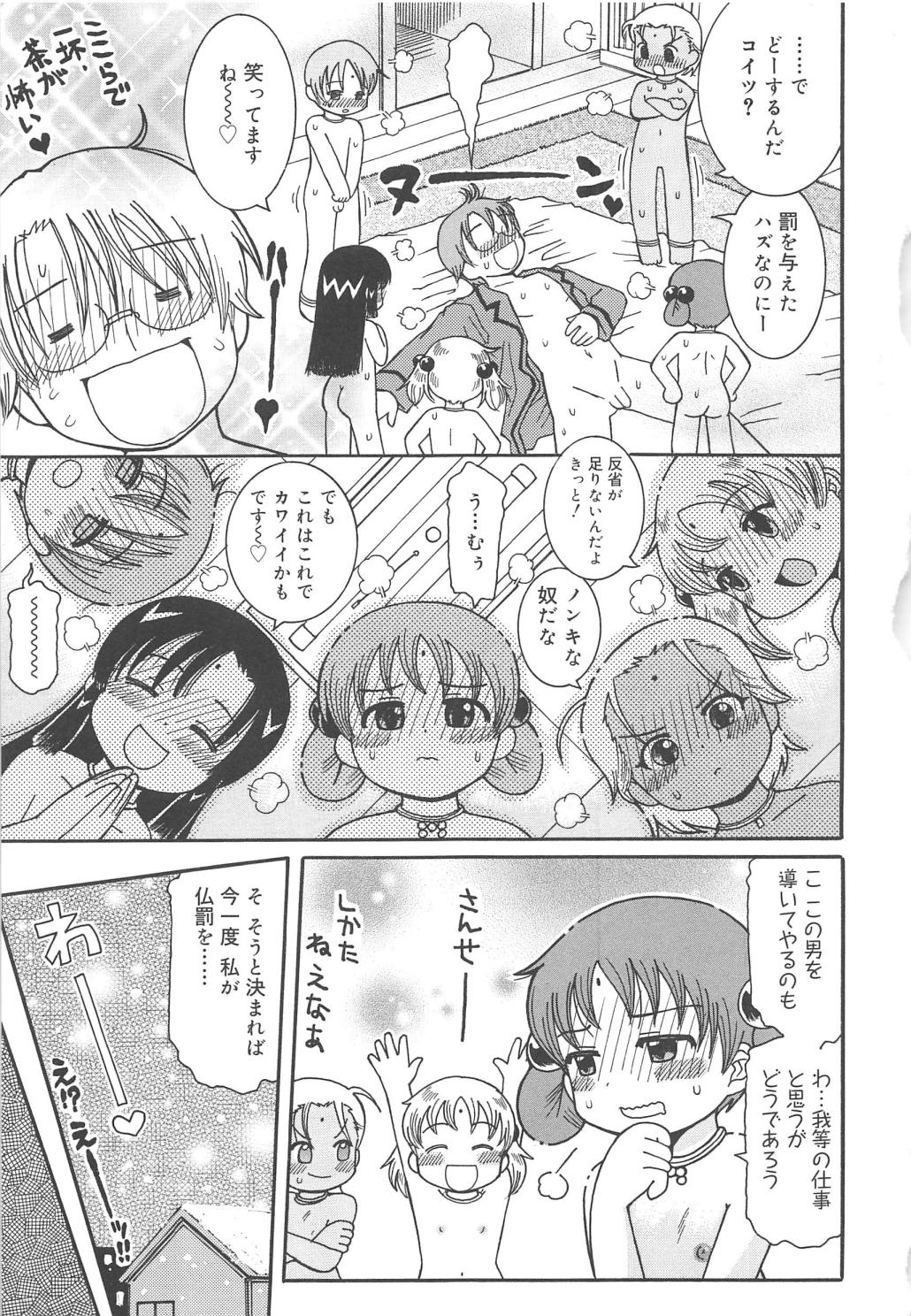 [追矢斧晃] 幼ちゅー