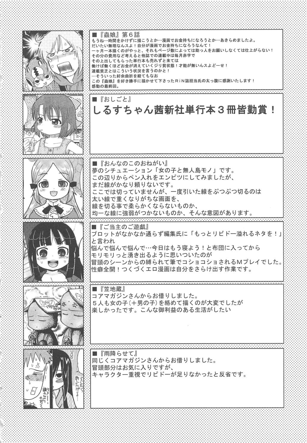 [追矢斧晃] 幼ちゅー