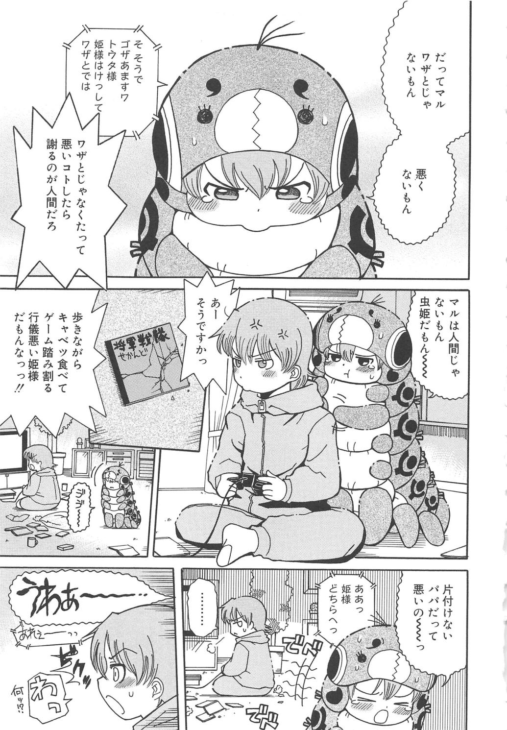 [追矢斧晃] 幼ちゅー