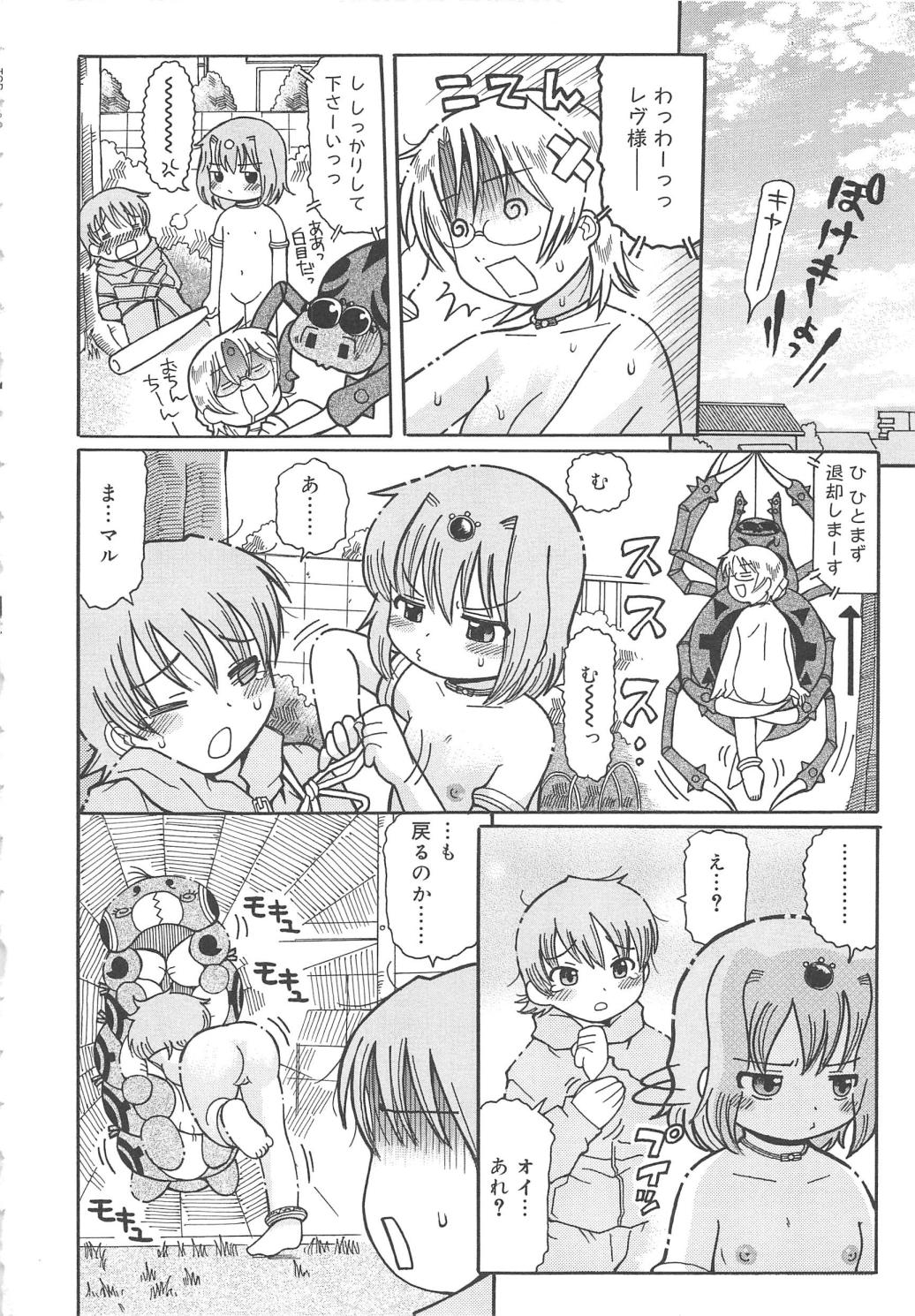 [追矢斧晃] 幼ちゅー