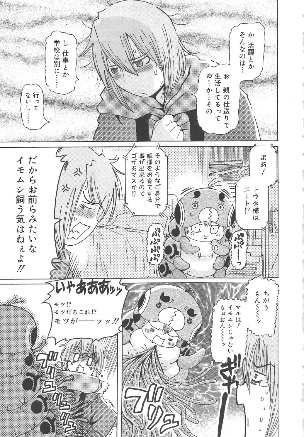 [追矢斧晃] 幼ちゅー