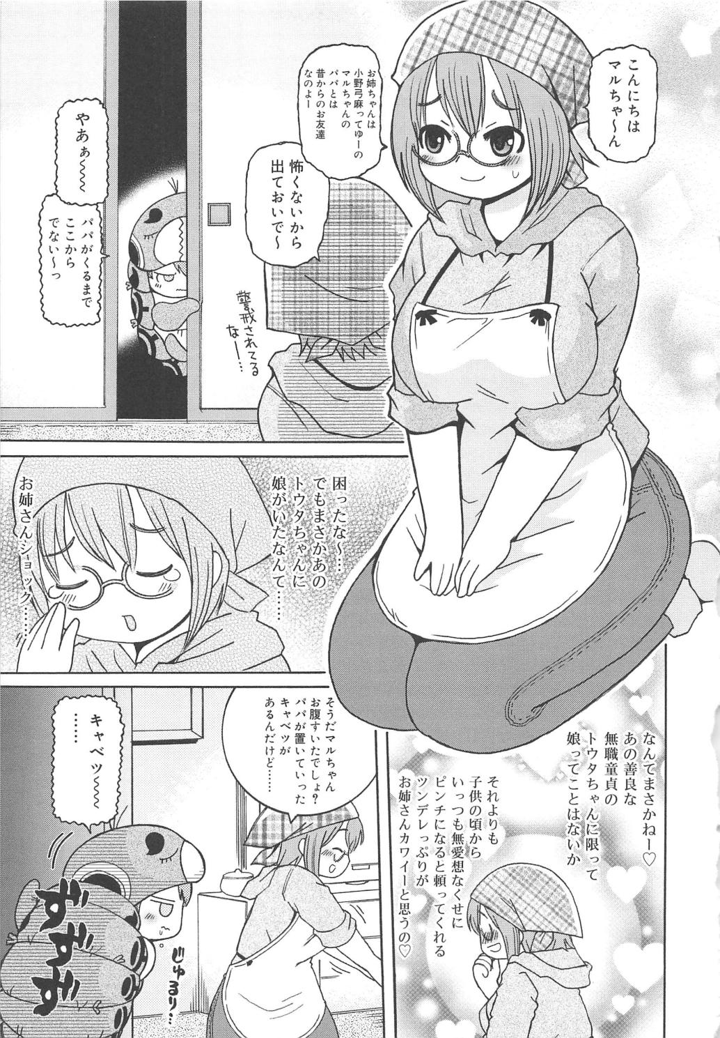 [追矢斧晃] 幼ちゅー