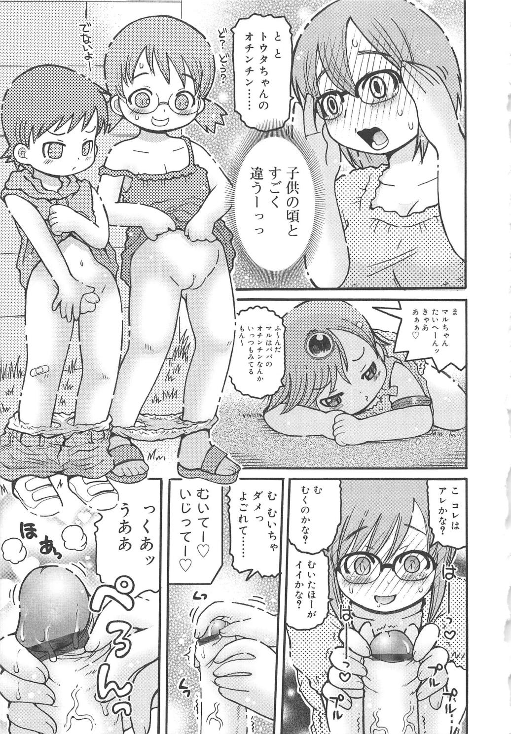 [追矢斧晃] 幼ちゅー