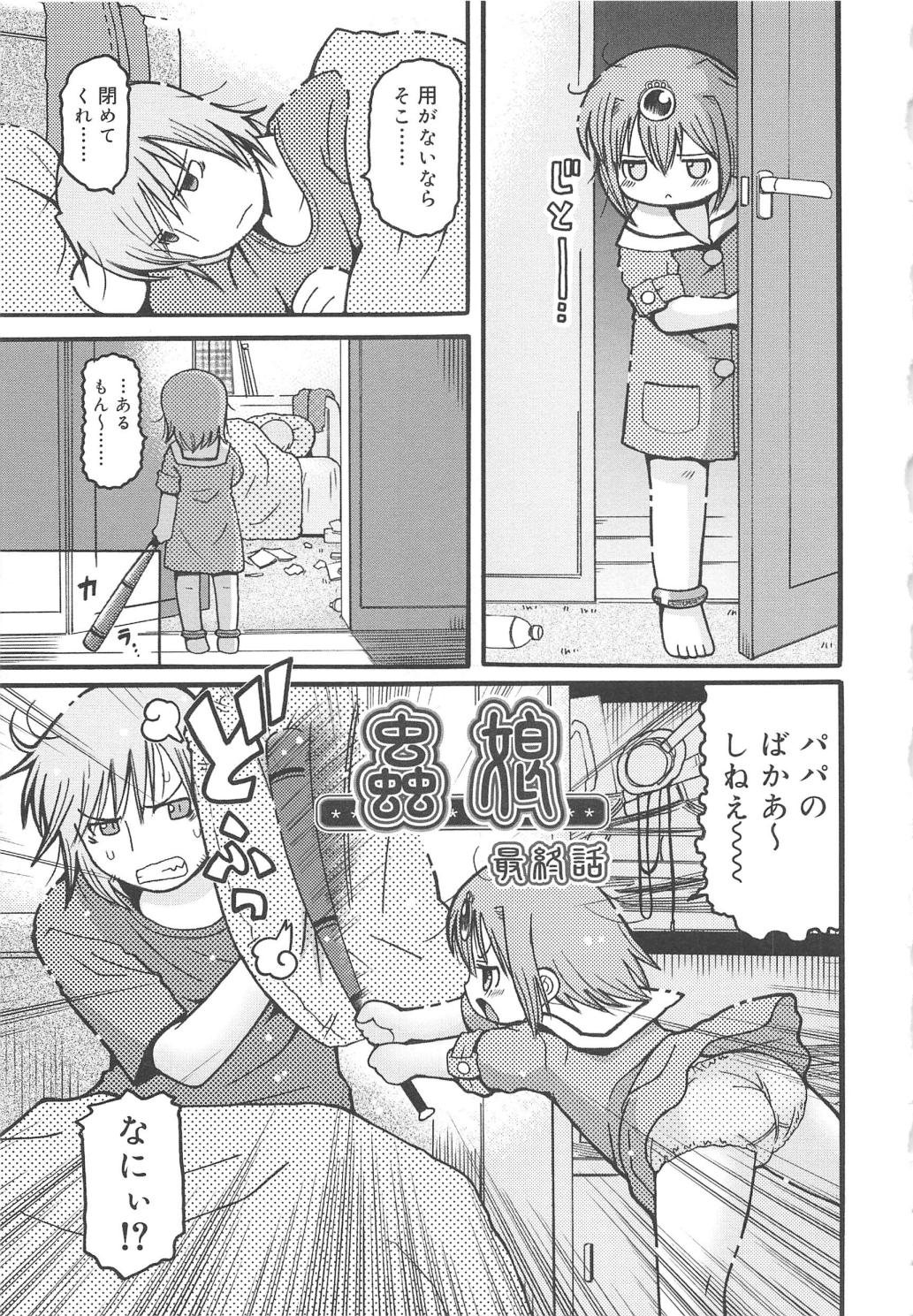 [追矢斧晃] 幼ちゅー