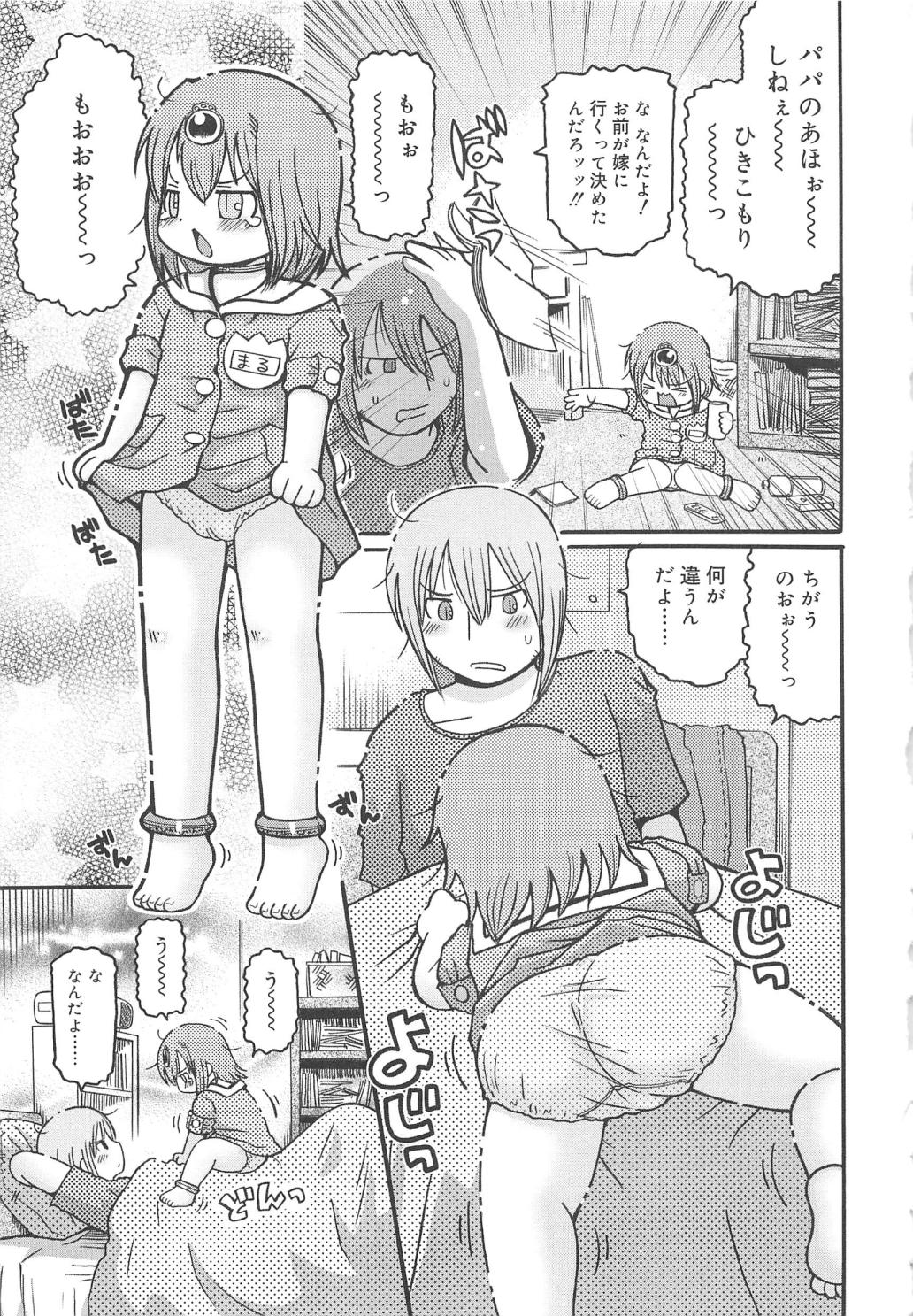 [追矢斧晃] 幼ちゅー