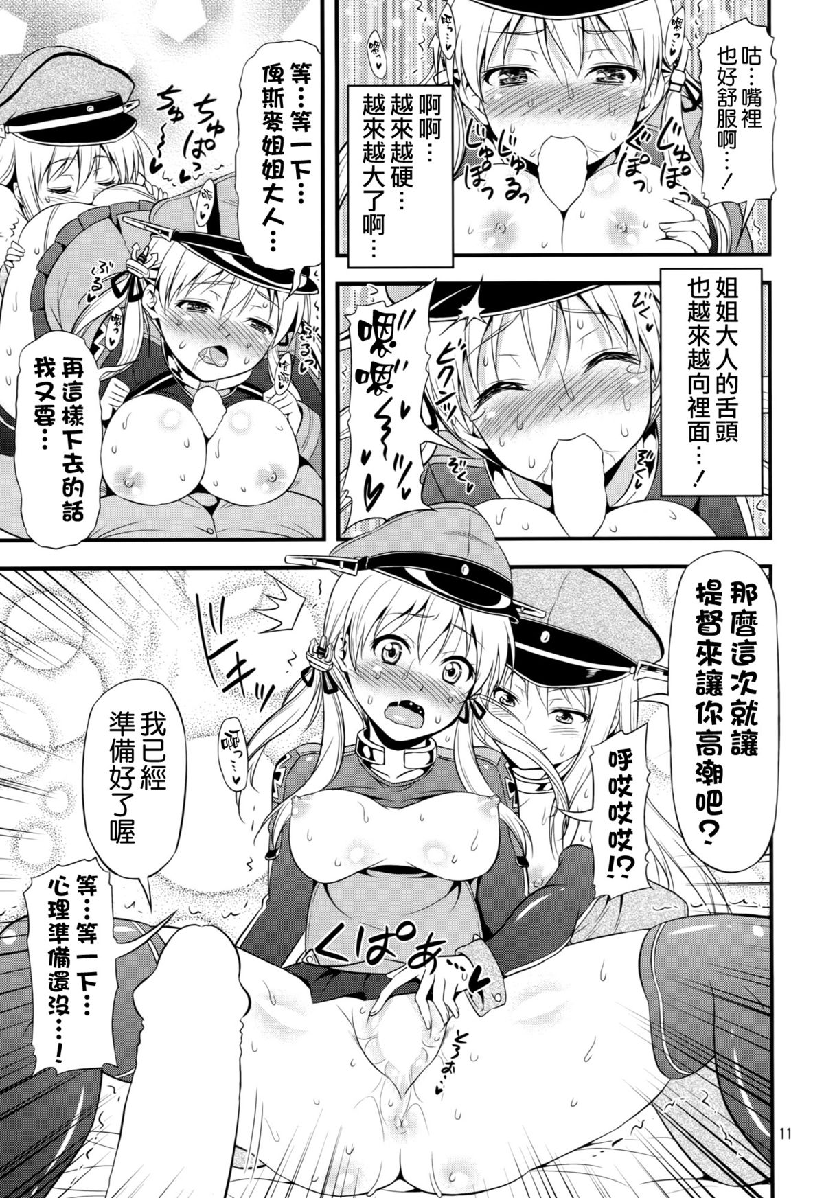 (C87) [友毒屋 (友吉)] 姦これ!5 ～ビスマルクとプリンツがイキまくり無限絶頂でダーンケ!～ (艦隊これくしょん-艦これ-) [中国翻訳]