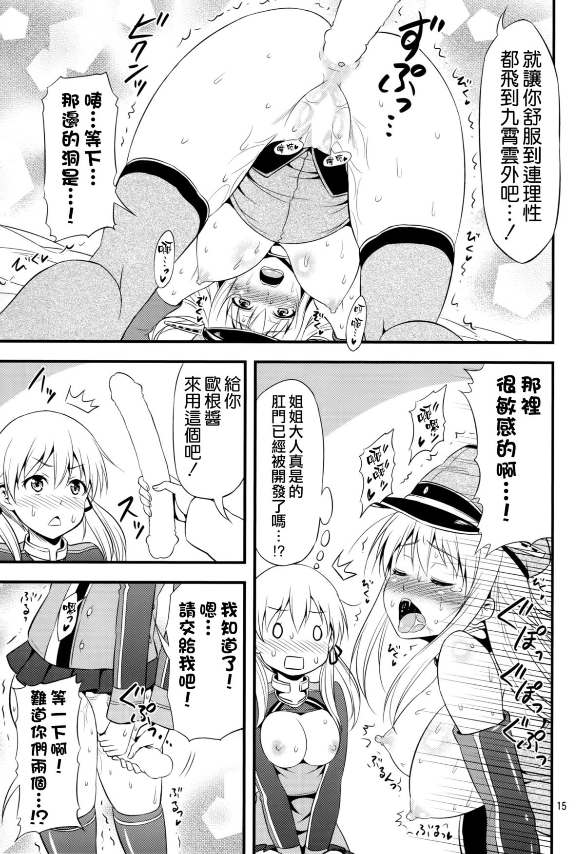 (C87) [友毒屋 (友吉)] 姦これ!5 ～ビスマルクとプリンツがイキまくり無限絶頂でダーンケ!～ (艦隊これくしょん-艦これ-) [中国翻訳]