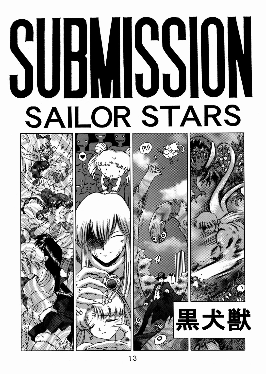 (C57) [BLACK DOG (黒犬獣)] SUBMISSION SAILOR STARS (美少女戦士セーラームーン) [中国翻訳]