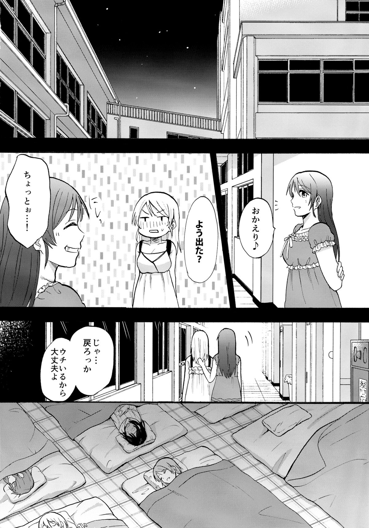 (C87) [むしやき!! (上林眞)] 暗がりの下で抱きしめて (ラブライブ!)