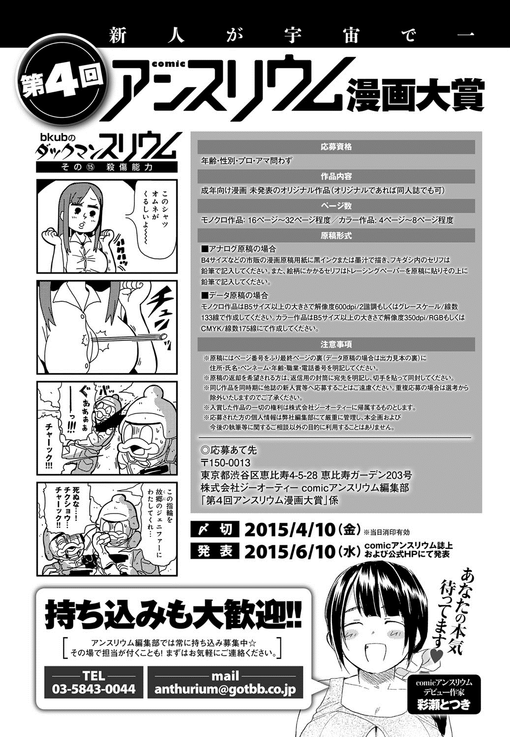 COMIC アンスリウム 022 2015年2月号