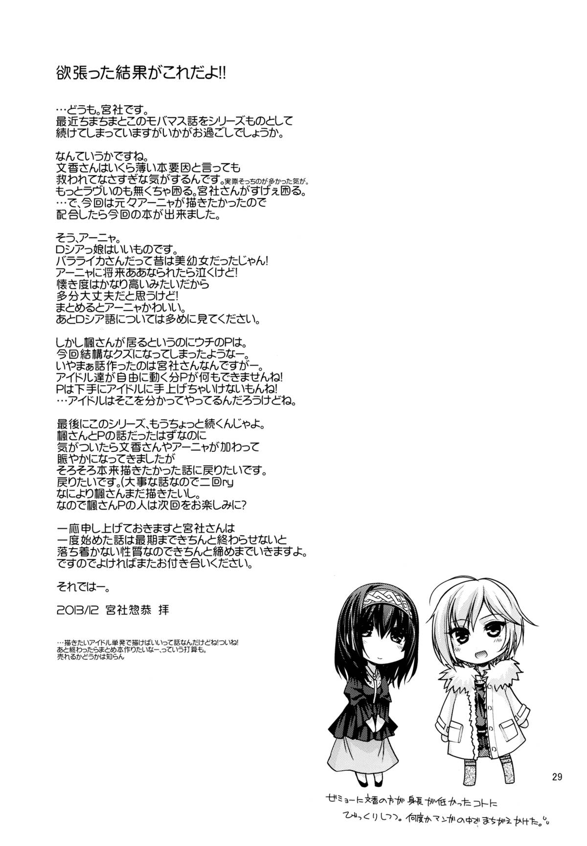 (C85) [CRIMSON GROUND (宮社惣恭)] しんでれら☆くーるず (アイドルマスター) [英訳]