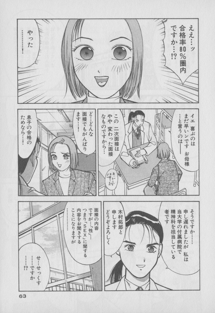 [大島岳詩] 超 人妻なの！