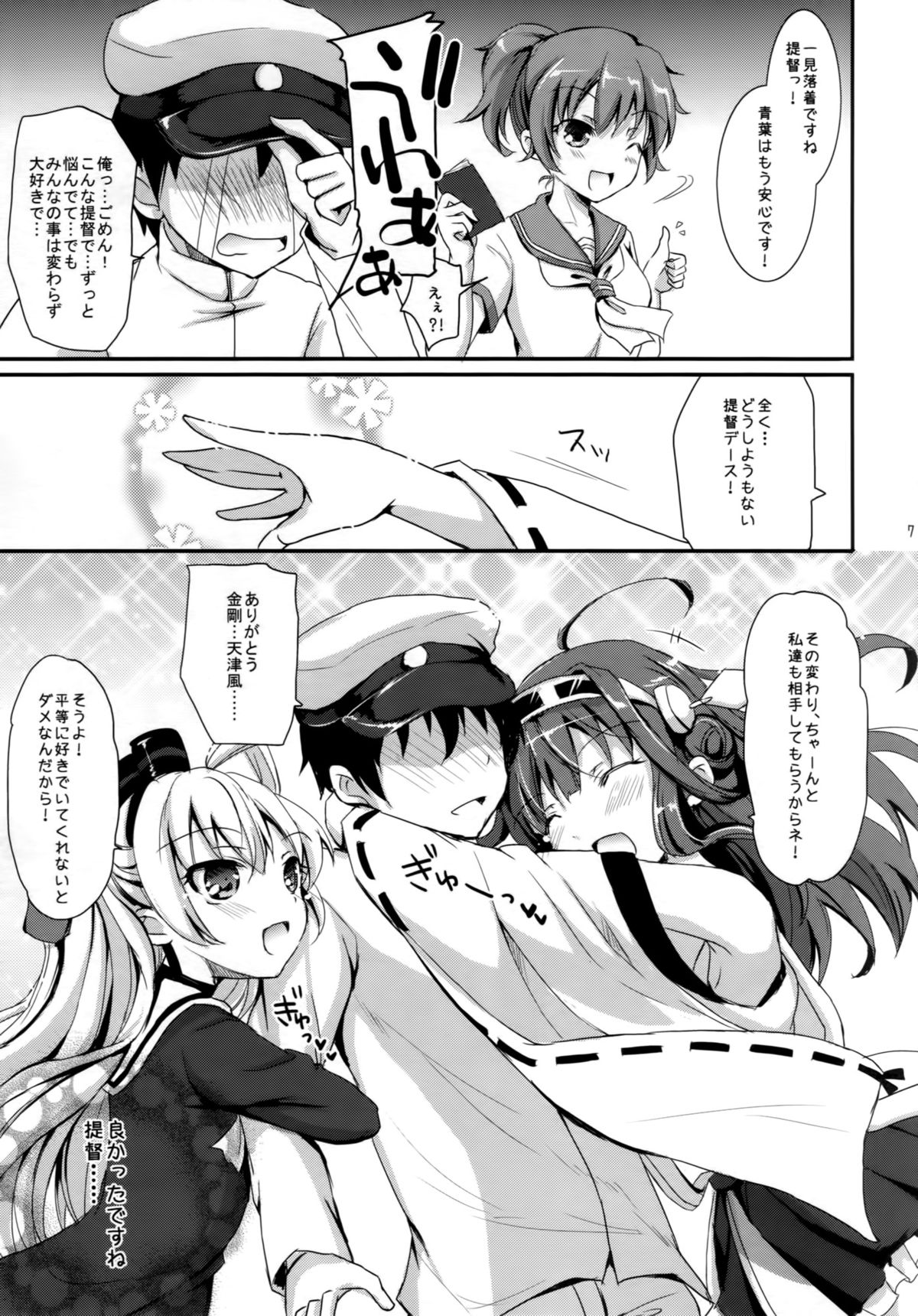 (C87) [こんさば (姫野こもも)] 第二次正妻海戦 (艦隊これくしょん -艦これ-)