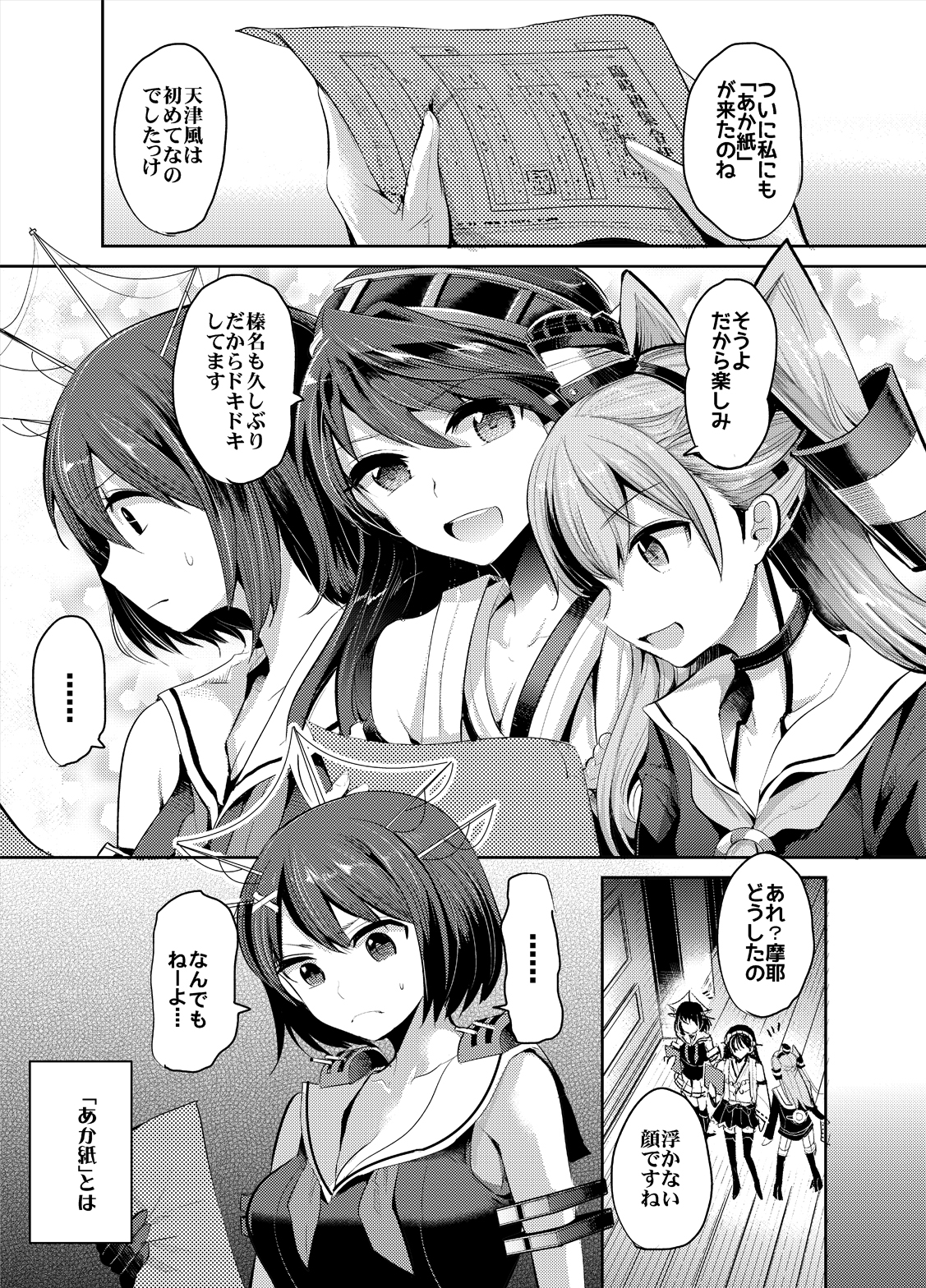 [中曽根バタリアン (中曽根ハイジ)] COMIC摩耶っ天だVol.2 (艦隊これくしょん-艦これ-) [DL版]