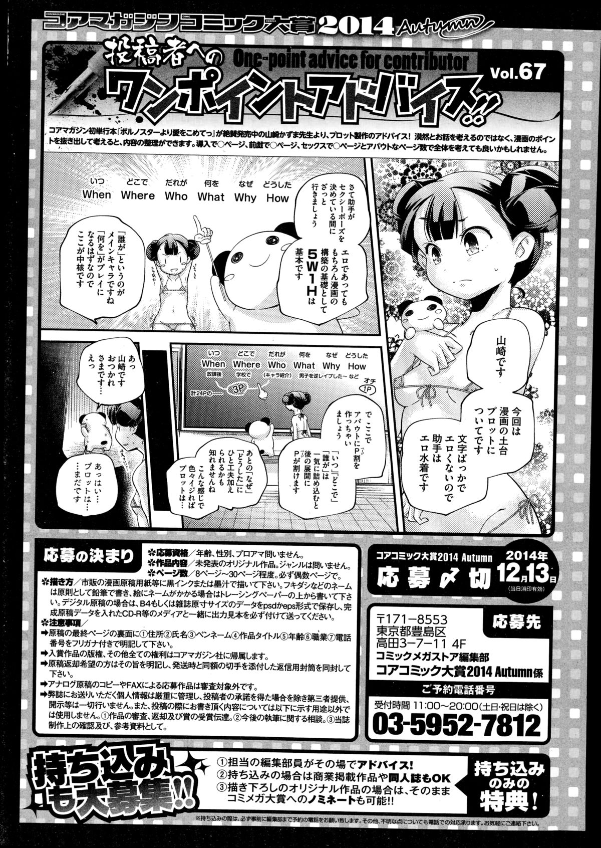 コミックメガストアα 2014年11月号