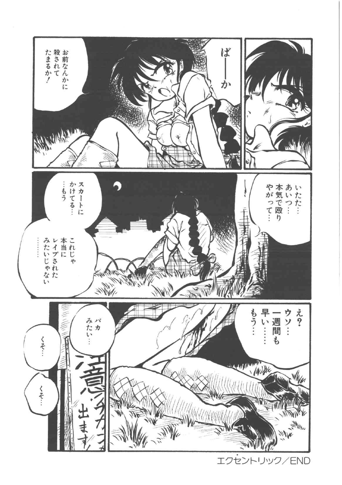 [大山ミミず] 死んでやるぅ！