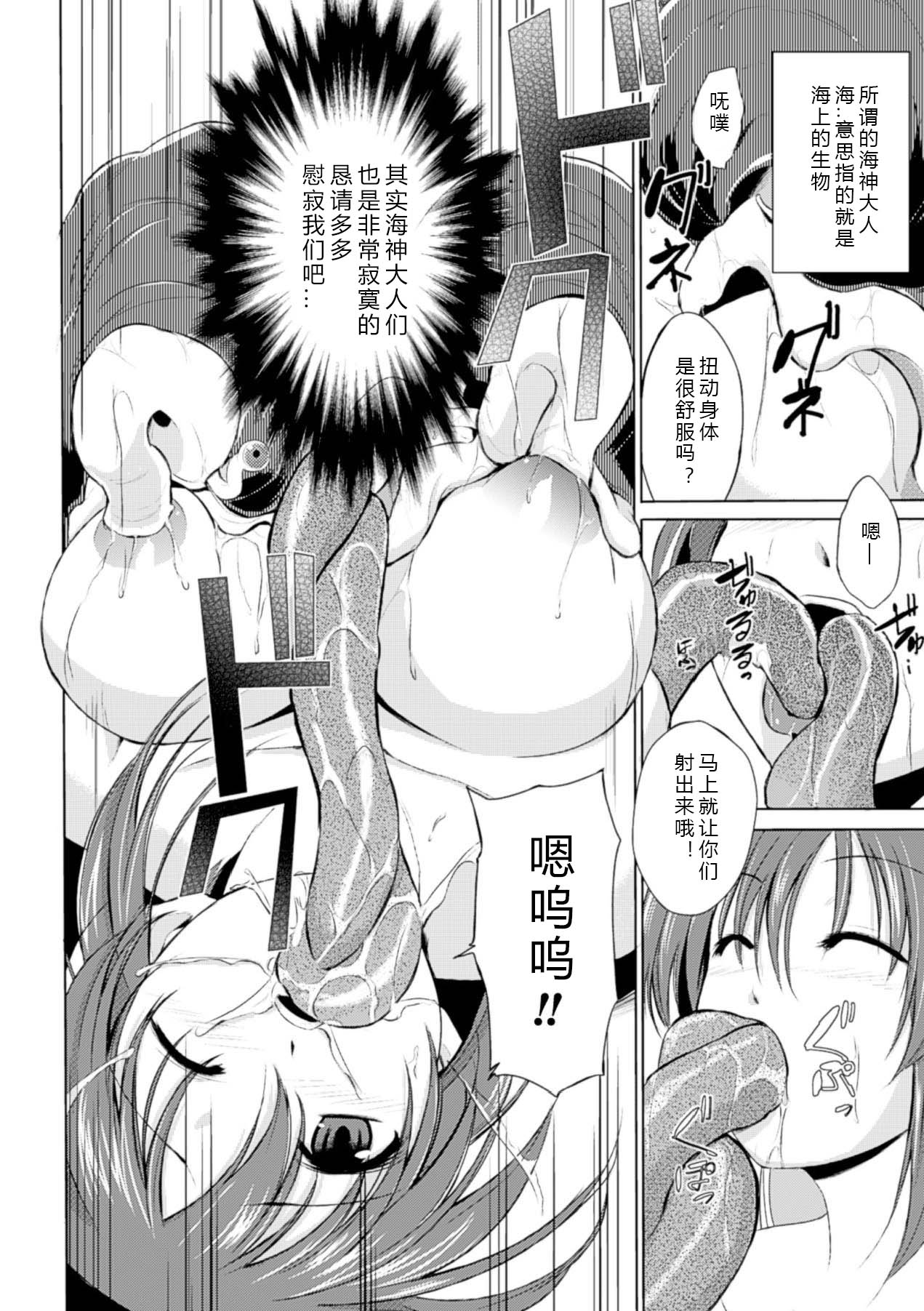 [千葉哲太郎] ワダツミ様 (苗床にされた少女たちの異種姦交配記録 Vol.2) [中国翻訳] [DL版]