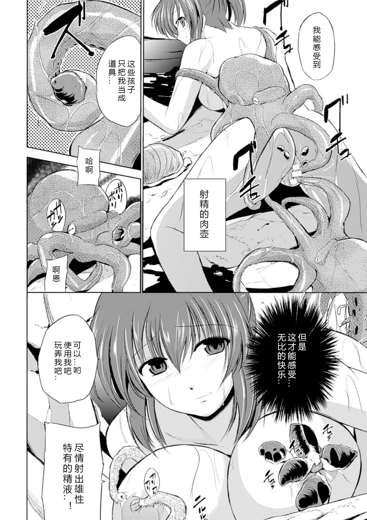 [千葉哲太郎] ワダツミ様 (苗床にされた少女たちの異種姦交配記録 Vol.2) [中国翻訳] [DL版]