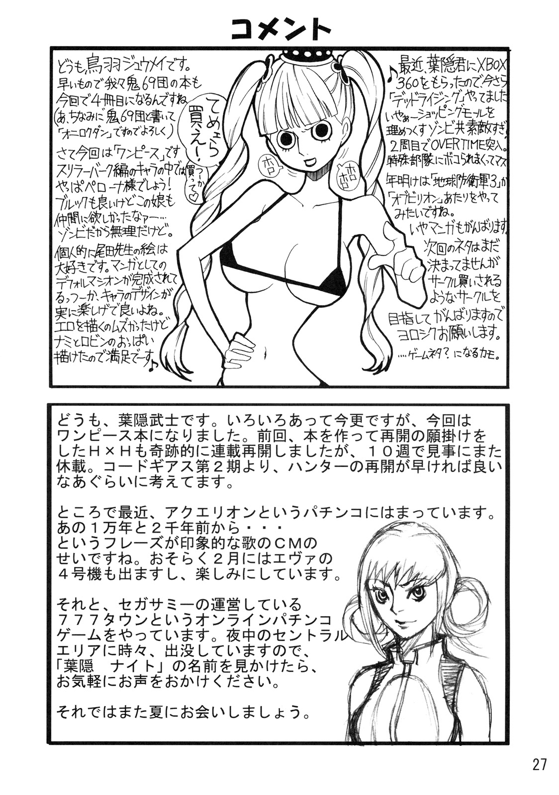 (C73) [鬼69団 (葉隠武士, 鳥羽ジュウメイ)] 鬼道 四 (ワンピース) [英訳]