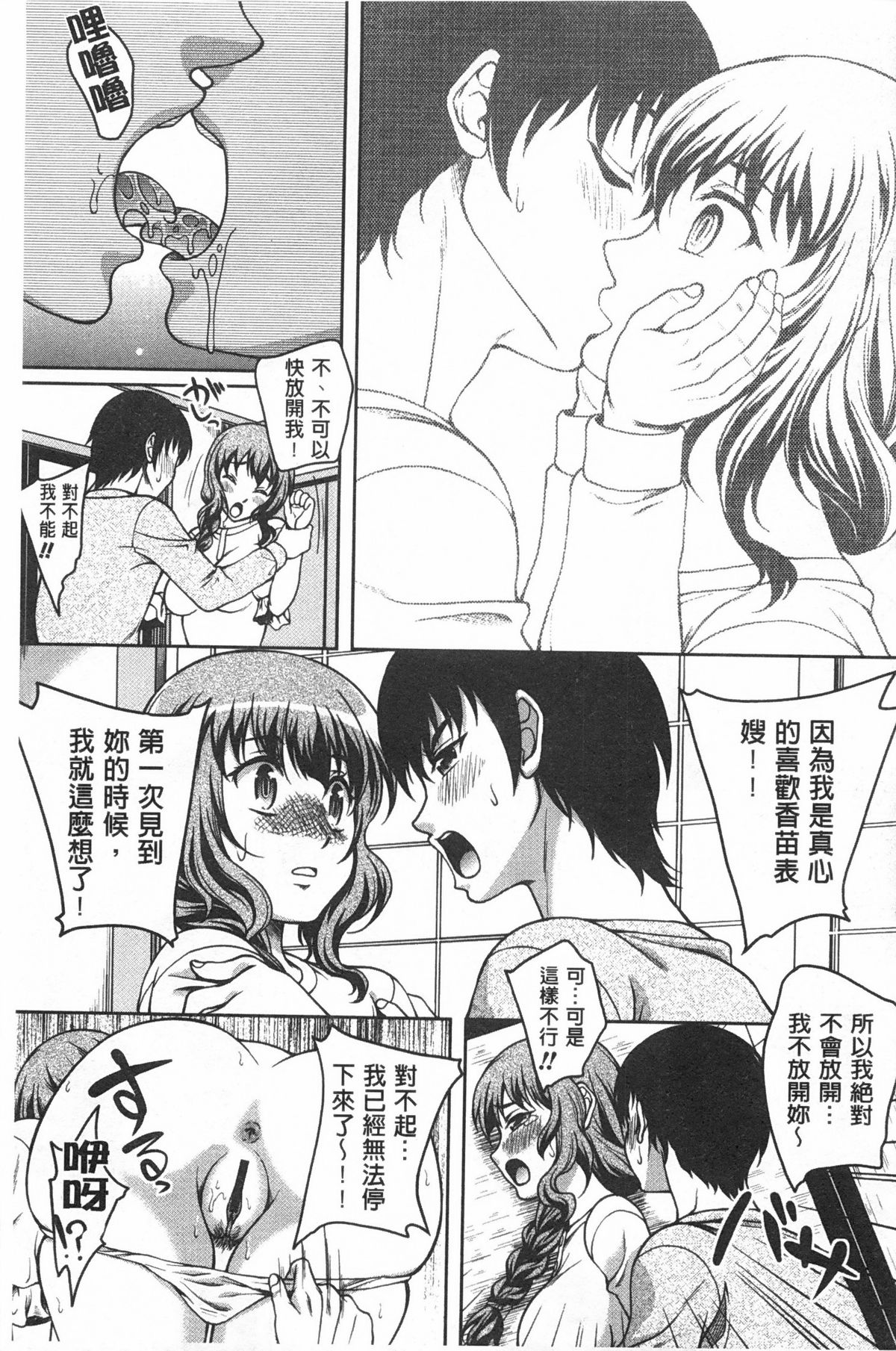 [久水あるた] 誘惑❤えもーしょん [中国翻訳]