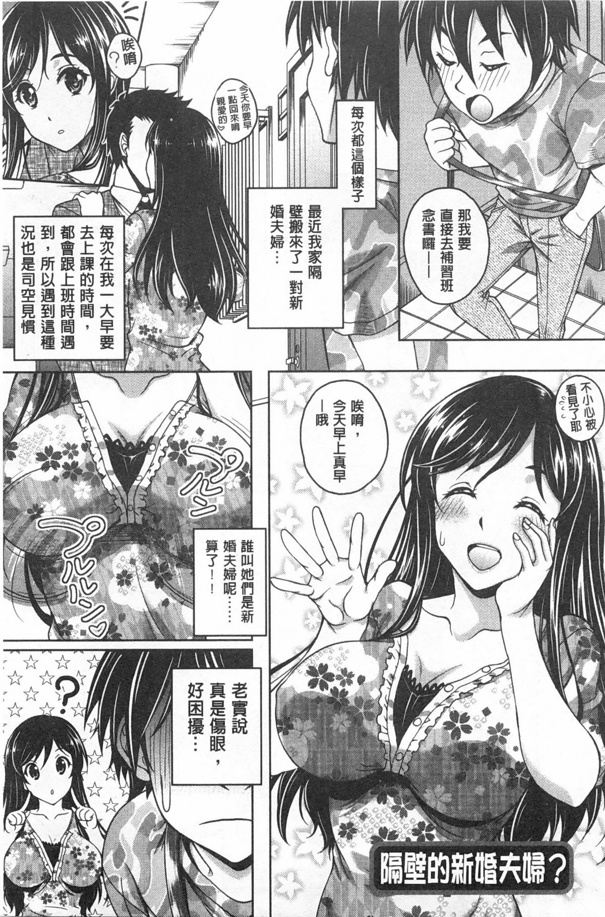 [久水あるた] 誘惑❤えもーしょん [中国翻訳]