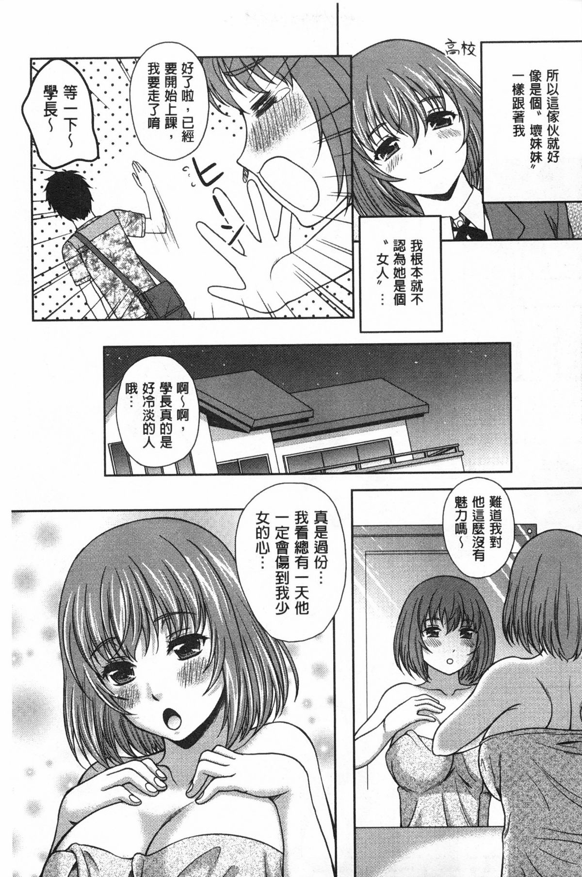 [久水あるた] 誘惑❤えもーしょん [中国翻訳]