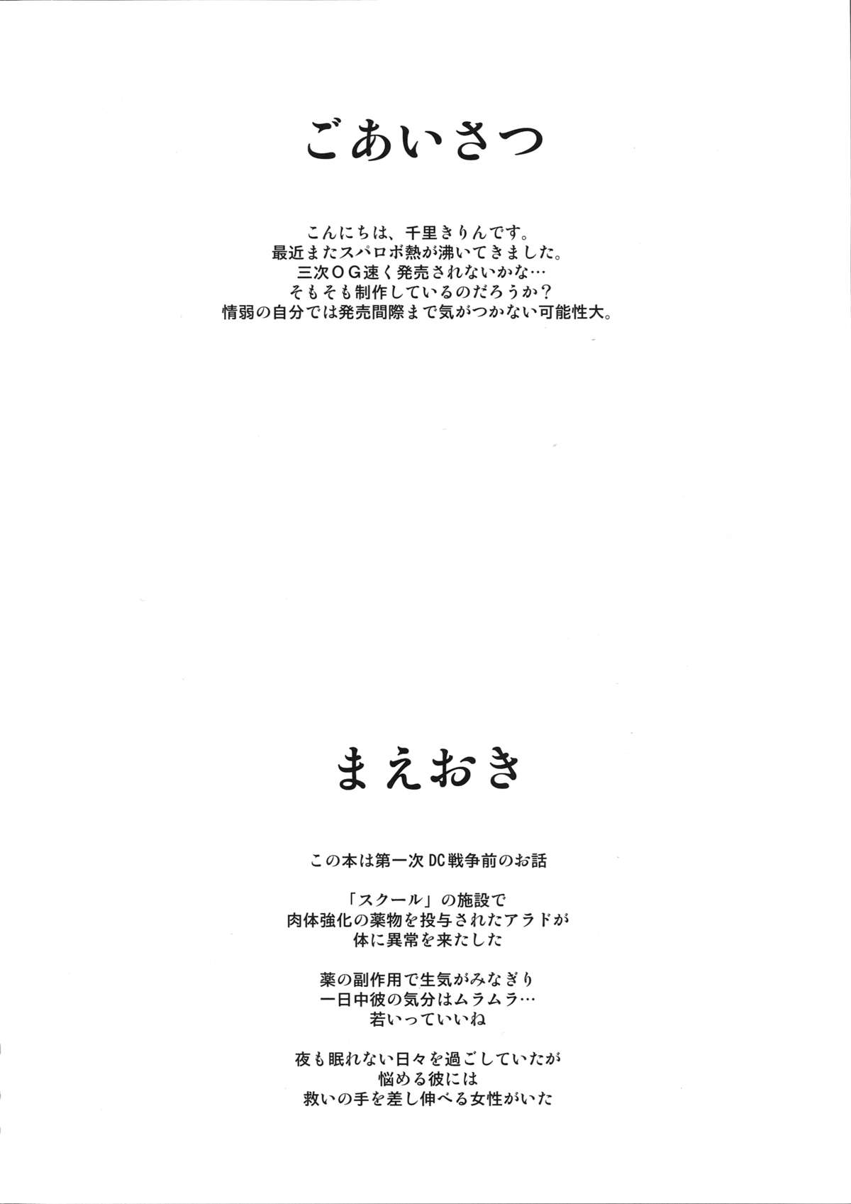 (C87) [きりんのちさと (千里きりん)] Seolla of book ～Episode3～ (スーパーロボット大戦)