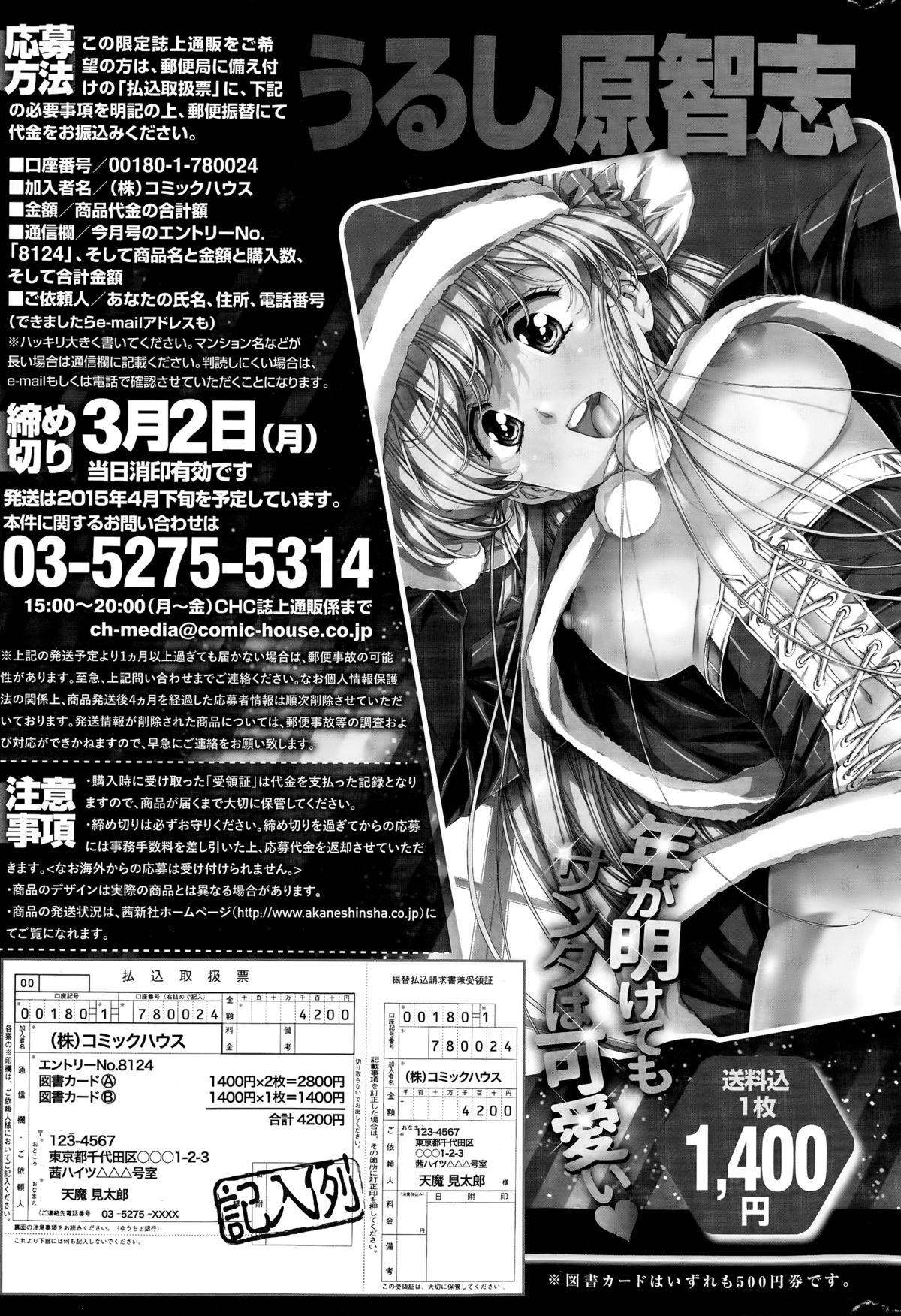 COMIC Sigma 2015年3月号