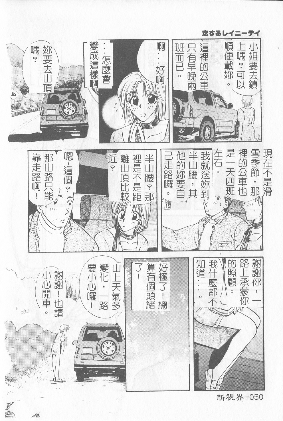 [ひろせみほ] 恋するおねえさん [中国翻訳]