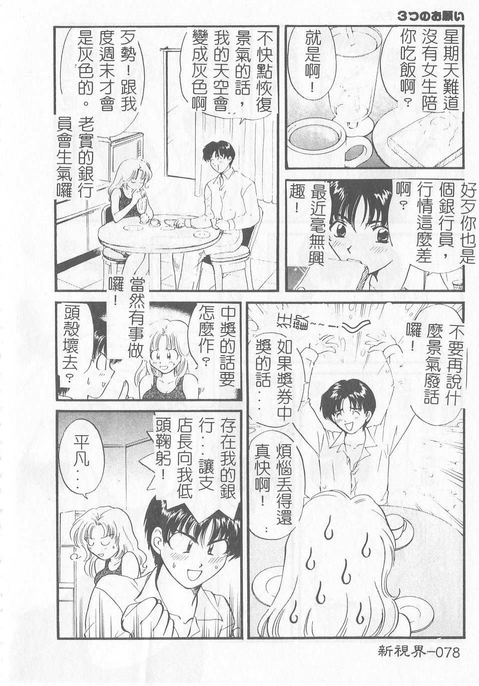 [ひろせみほ] 恋するおねえさん [中国翻訳]